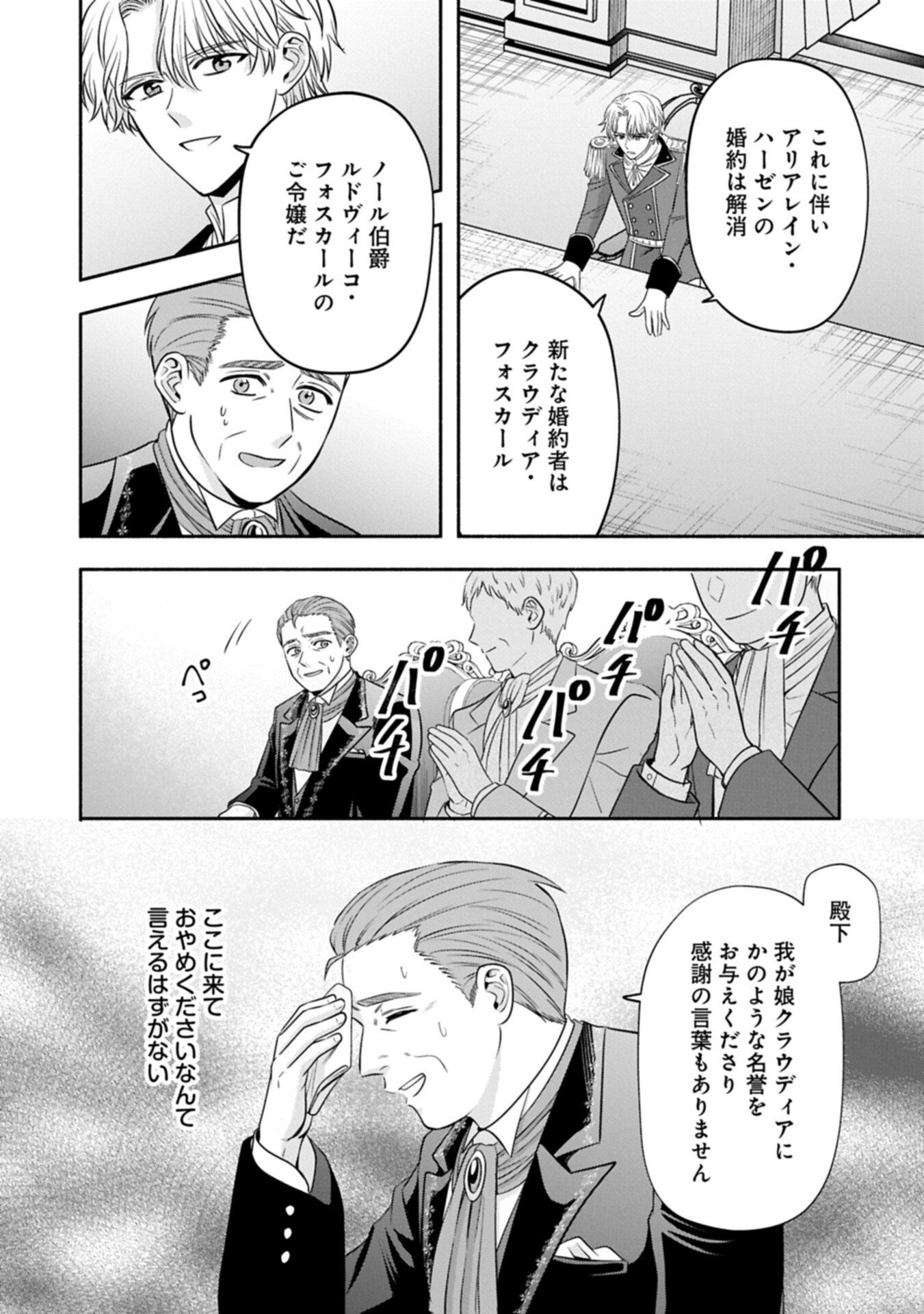 Koushaku Reijou Arialaine no Tsuihou Chapter 9.1 8ページ