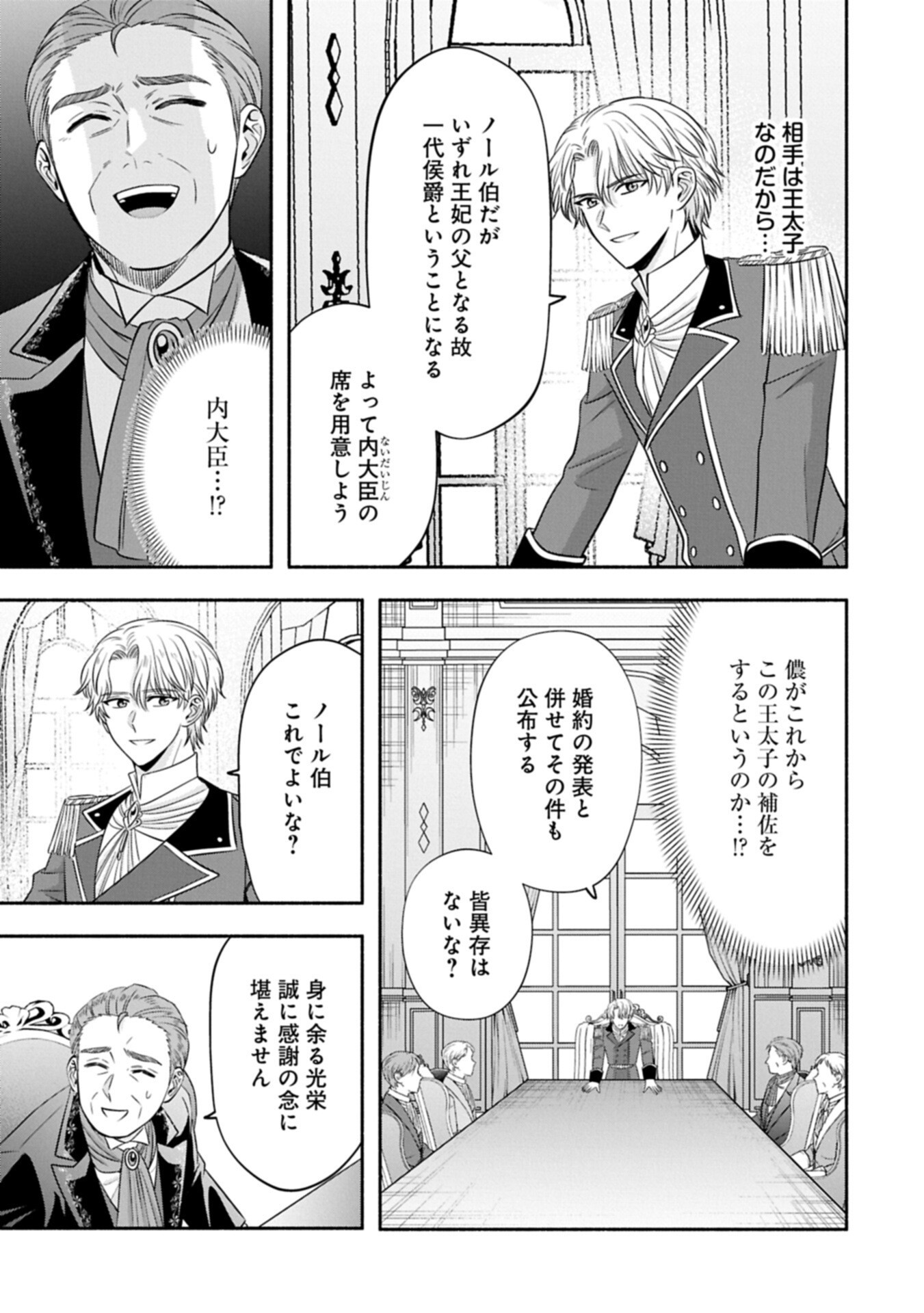 Koushaku Reijou Arialaine no Tsuihou Chapter 9.1 9ページ