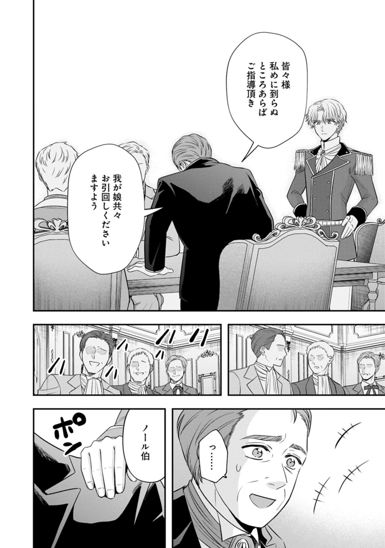 Koushaku Reijou Arialaine no Tsuihou Chapter 9.1 10ページ