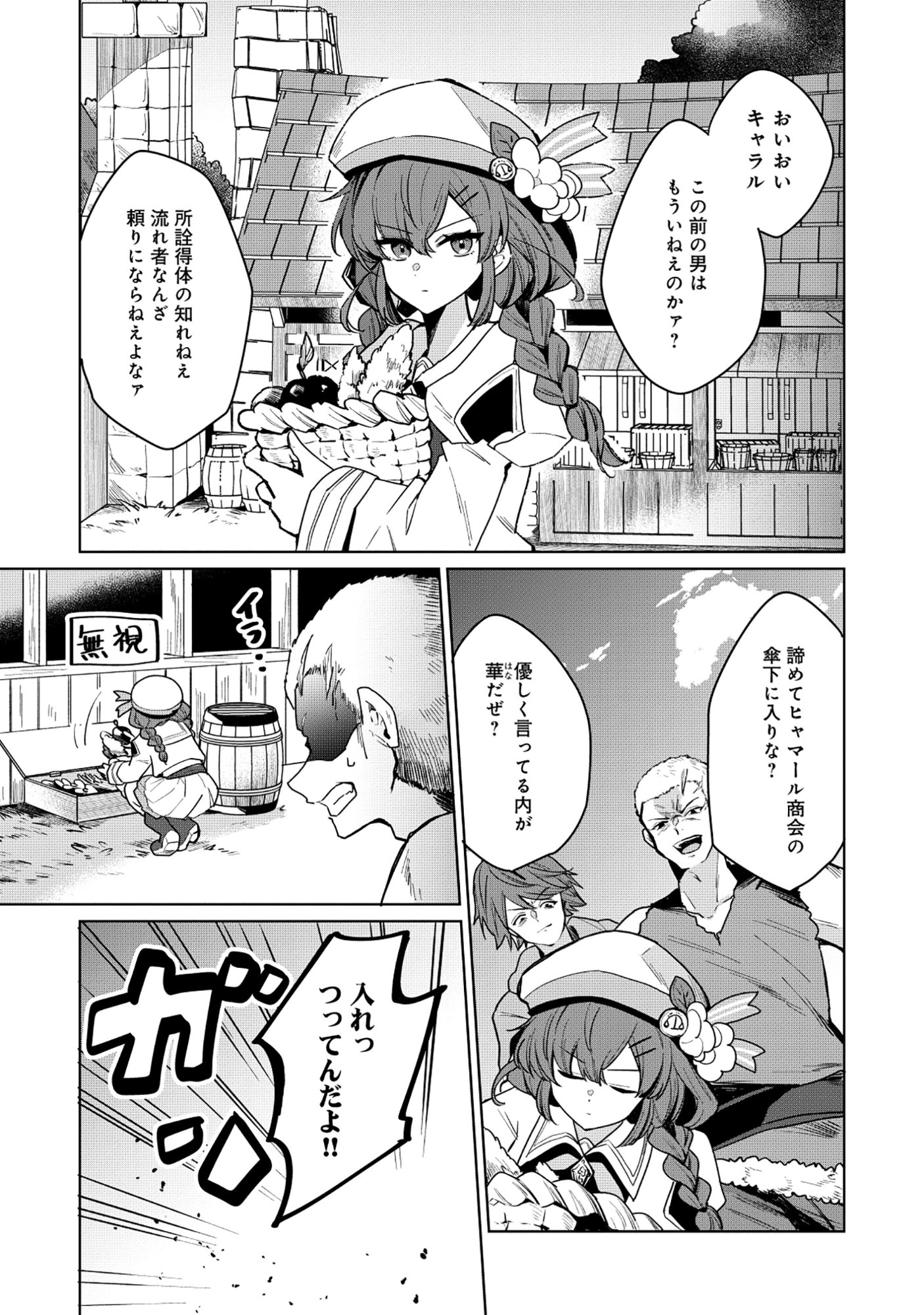 Emperor's Seventh Son Is Better at Handling a Shovel Than a Sword Chapter 5.1 1ページ