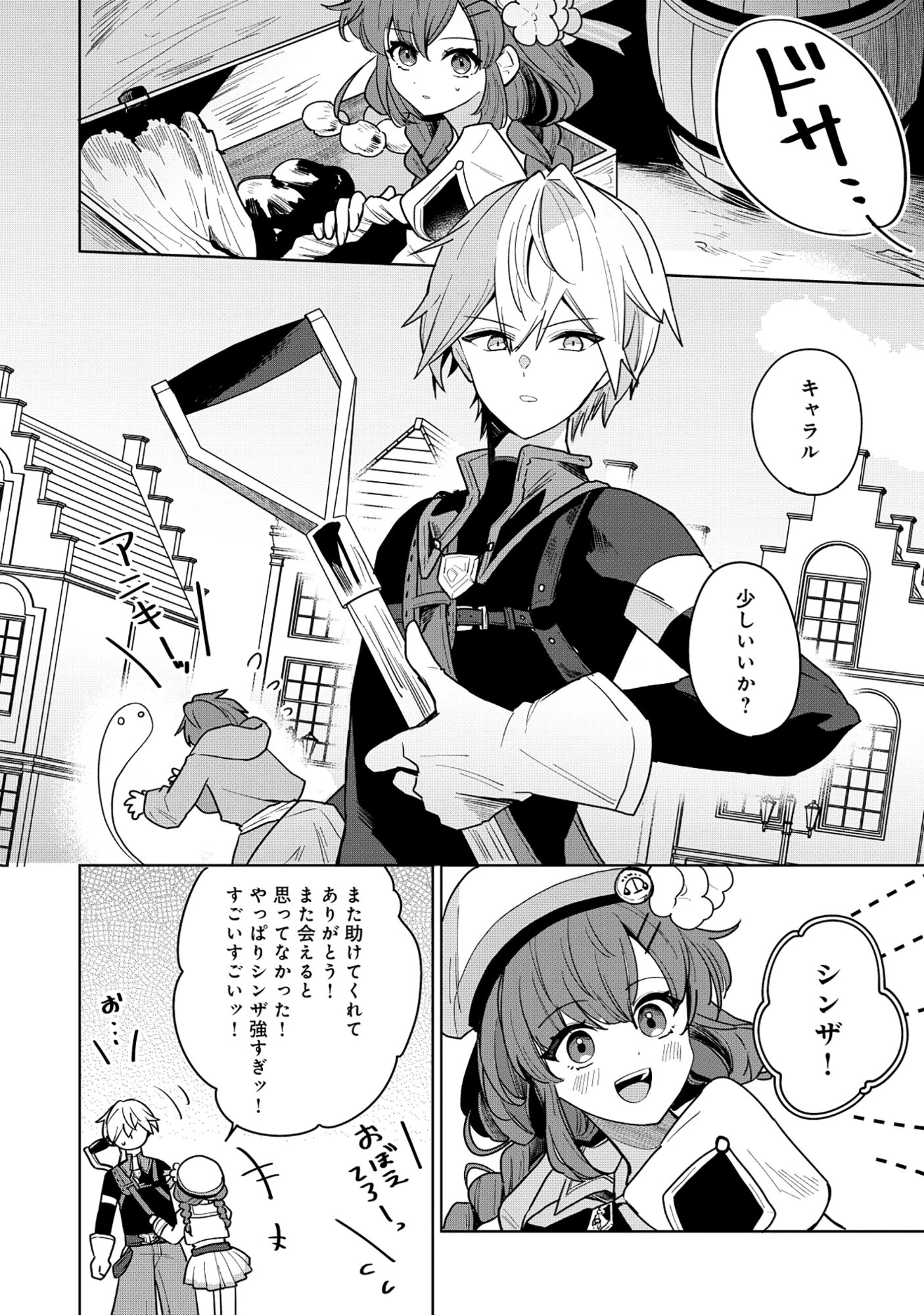 Emperor's Seventh Son Is Better at Handling a Shovel Than a Sword Chapter 5.1 2ページ