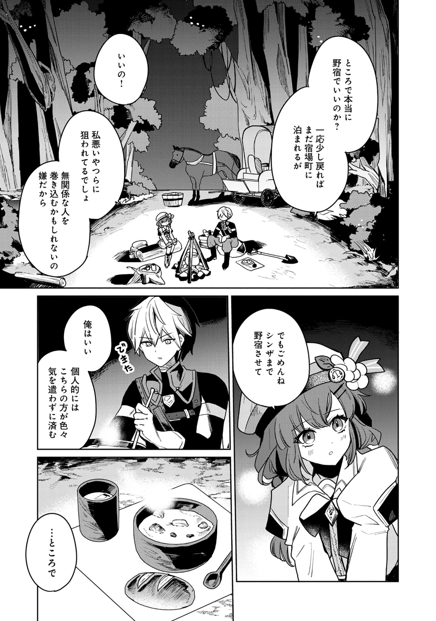 Emperor's Seventh Son Is Better at Handling a Shovel Than a Sword Chapter 5.1 11ページ