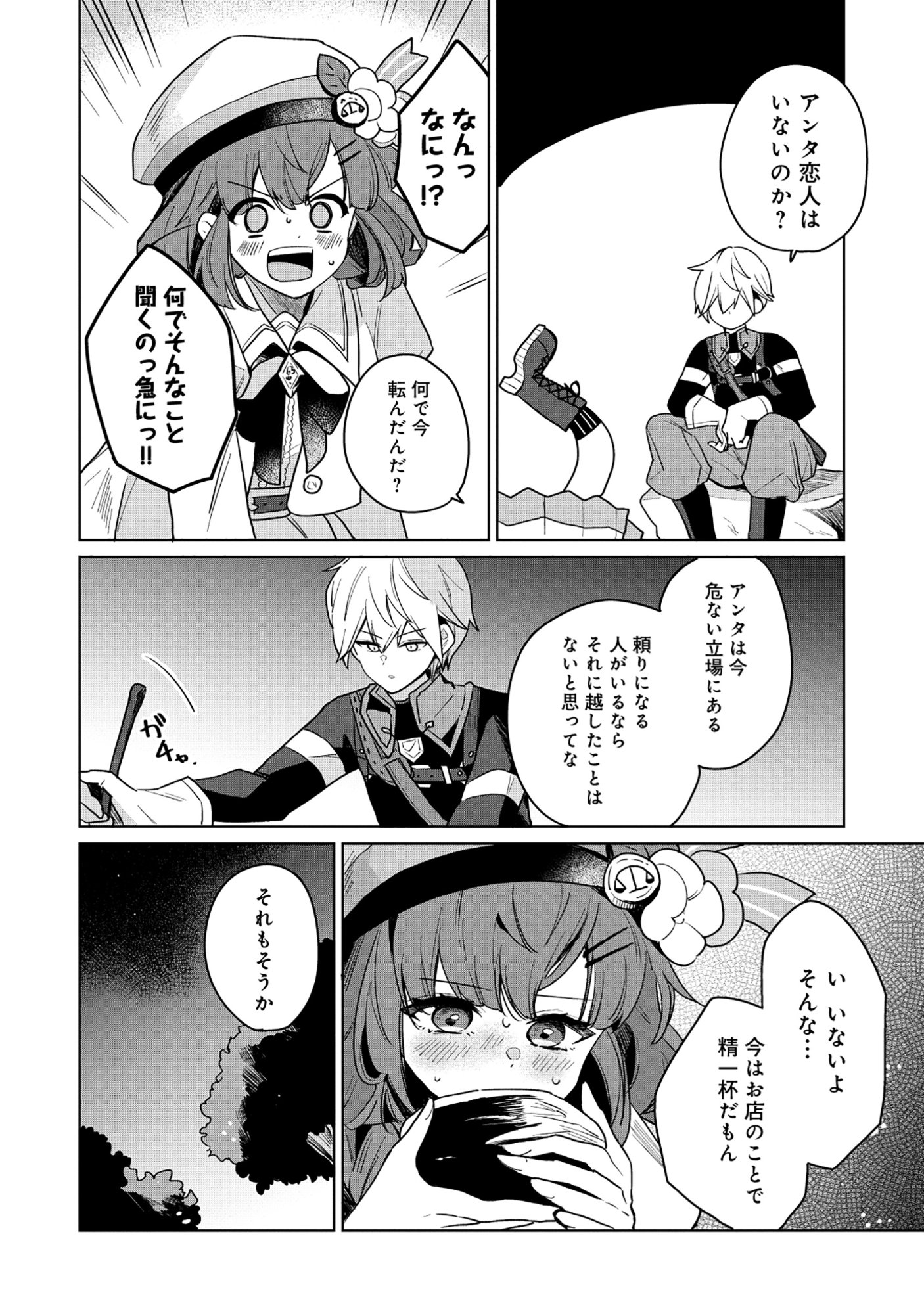 Emperor's Seventh Son Is Better at Handling a Shovel Than a Sword Chapter 5.1 12ページ