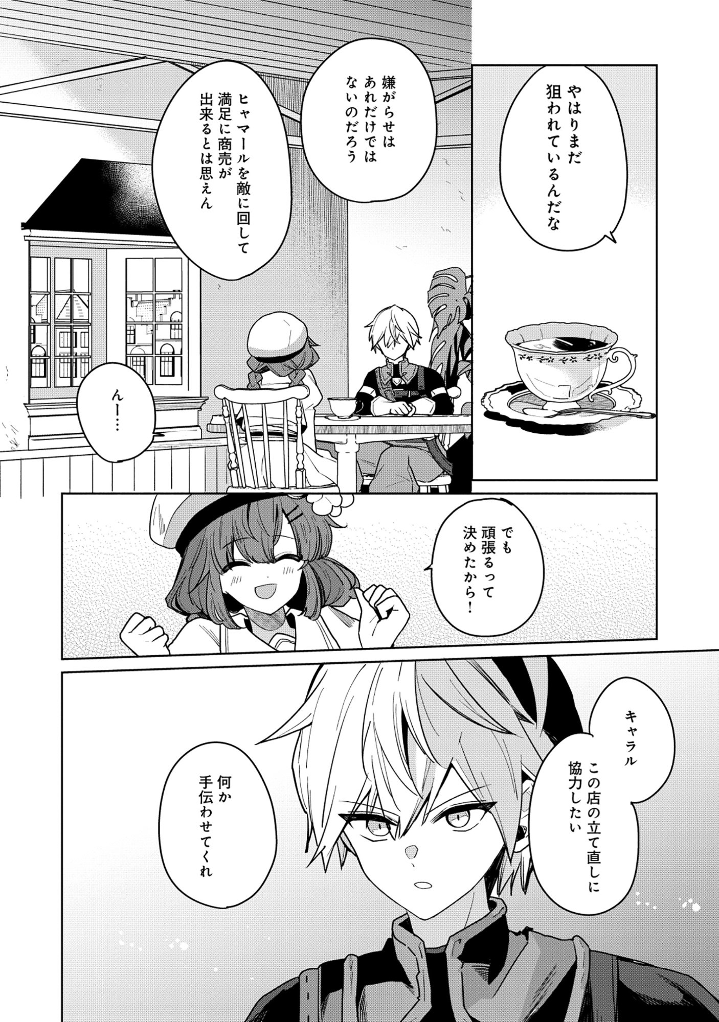 Emperor's Seventh Son Is Better at Handling a Shovel Than a Sword Chapter 5.1 4ページ