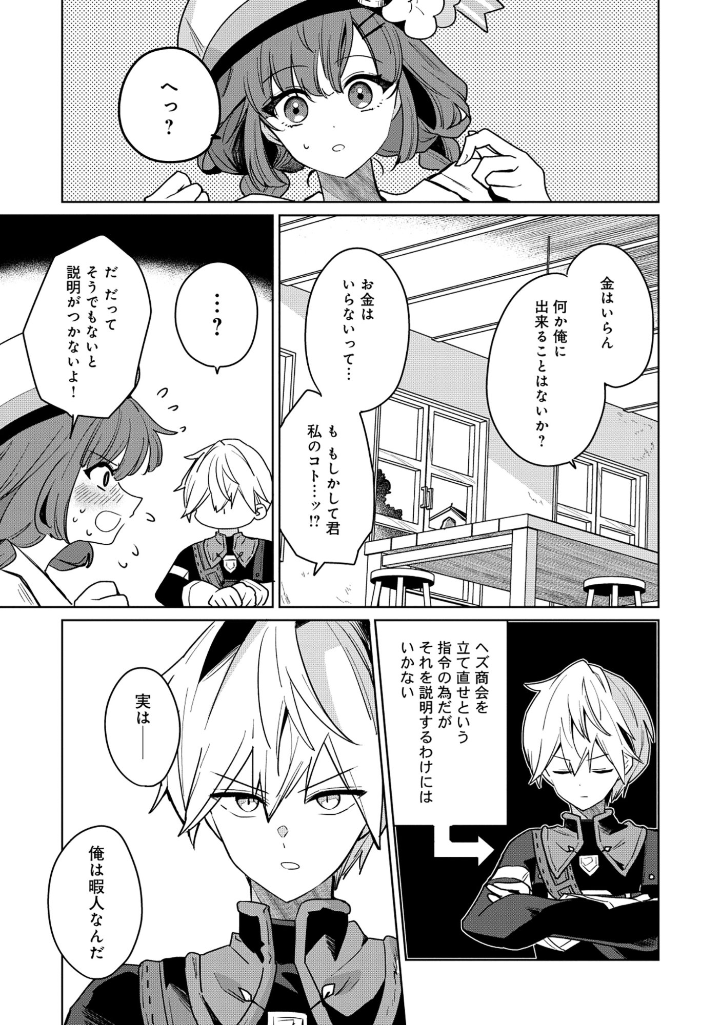Emperor's Seventh Son Is Better at Handling a Shovel Than a Sword Chapter 5.1 5ページ