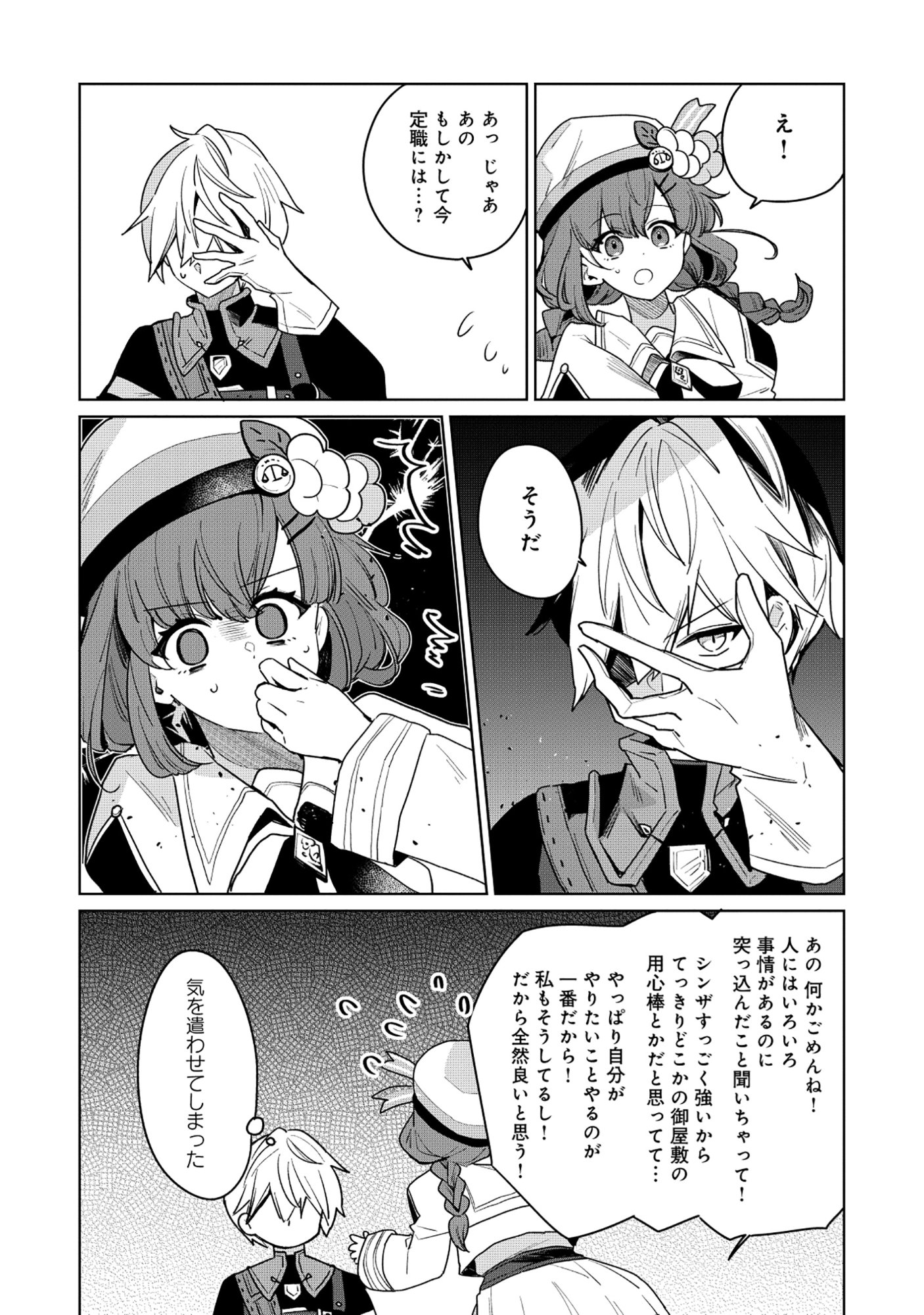 Emperor's Seventh Son Is Better at Handling a Shovel Than a Sword Chapter 5.1 6ページ