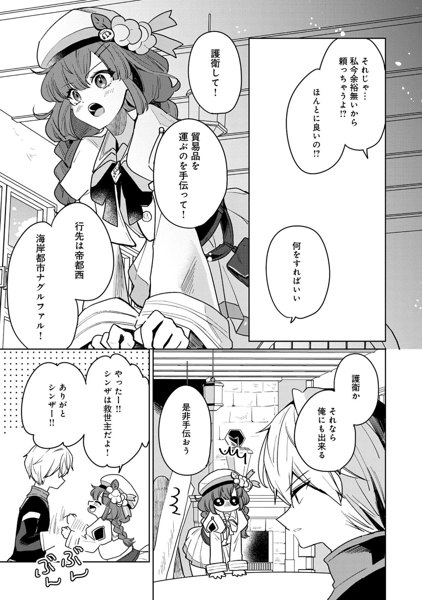 Emperor's Seventh Son Is Better at Handling a Shovel Than a Sword Chapter 5.1 7ページ
