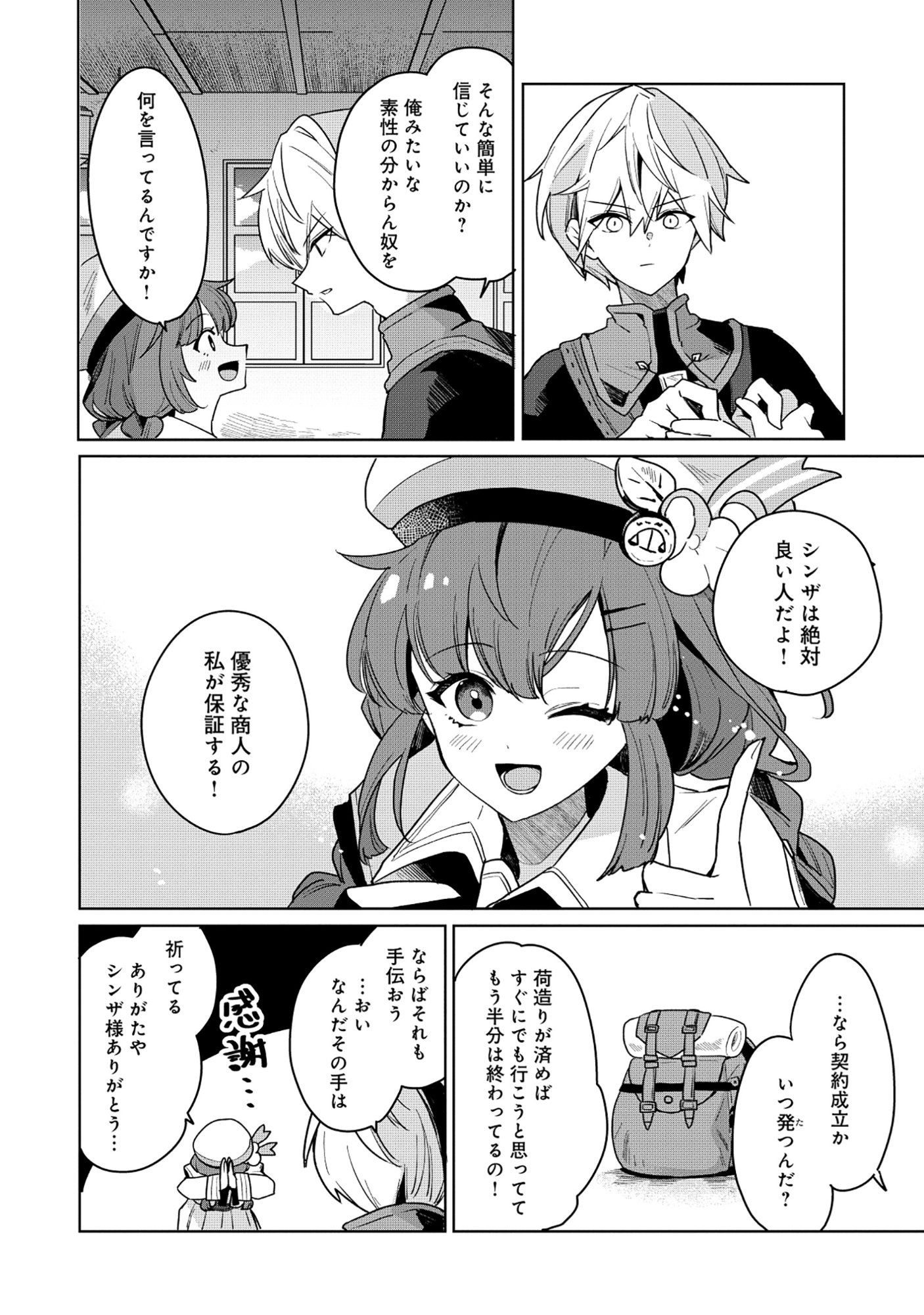 Emperor's Seventh Son Is Better at Handling a Shovel Than a Sword Chapter 5.1 8ページ