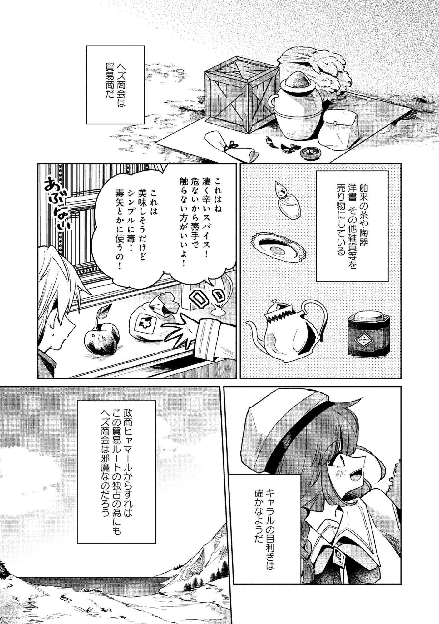 Emperor's Seventh Son Is Better at Handling a Shovel Than a Sword Chapter 5.1 9ページ