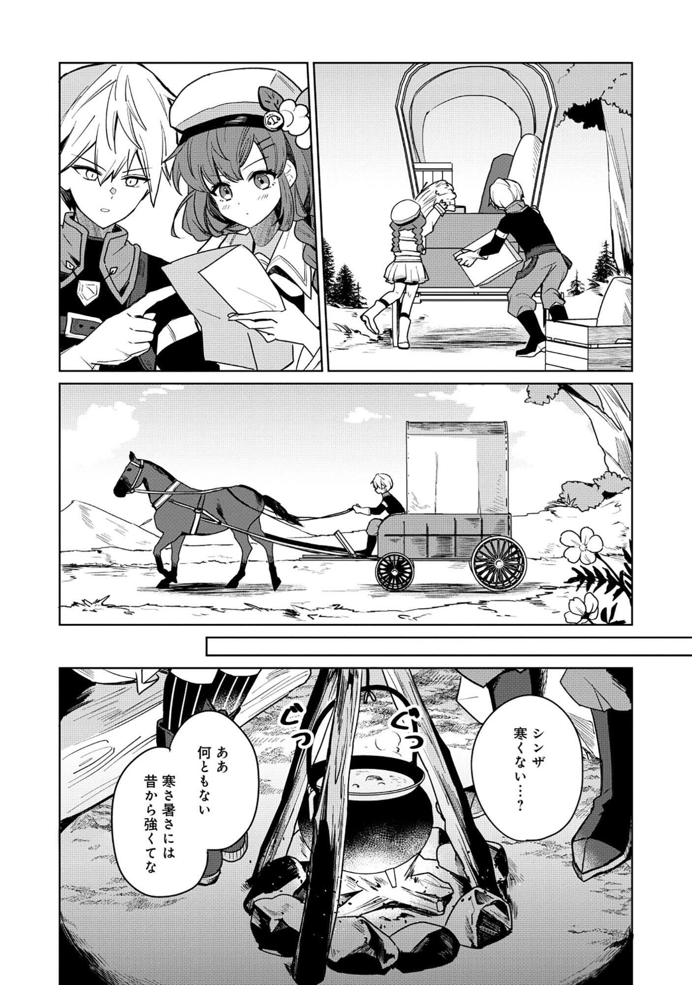 Emperor's Seventh Son Is Better at Handling a Shovel Than a Sword Chapter 5.1 10ページ