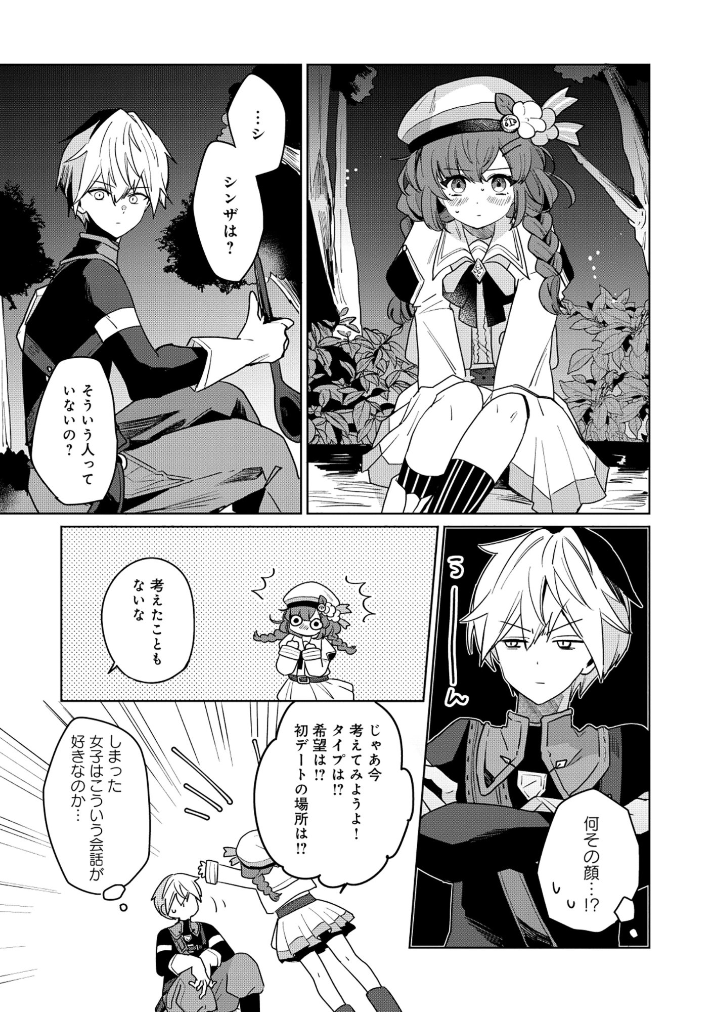Emperor's Seventh Son Is Better at Handling a Shovel Than a Sword Chapter 5.2 1ページ
