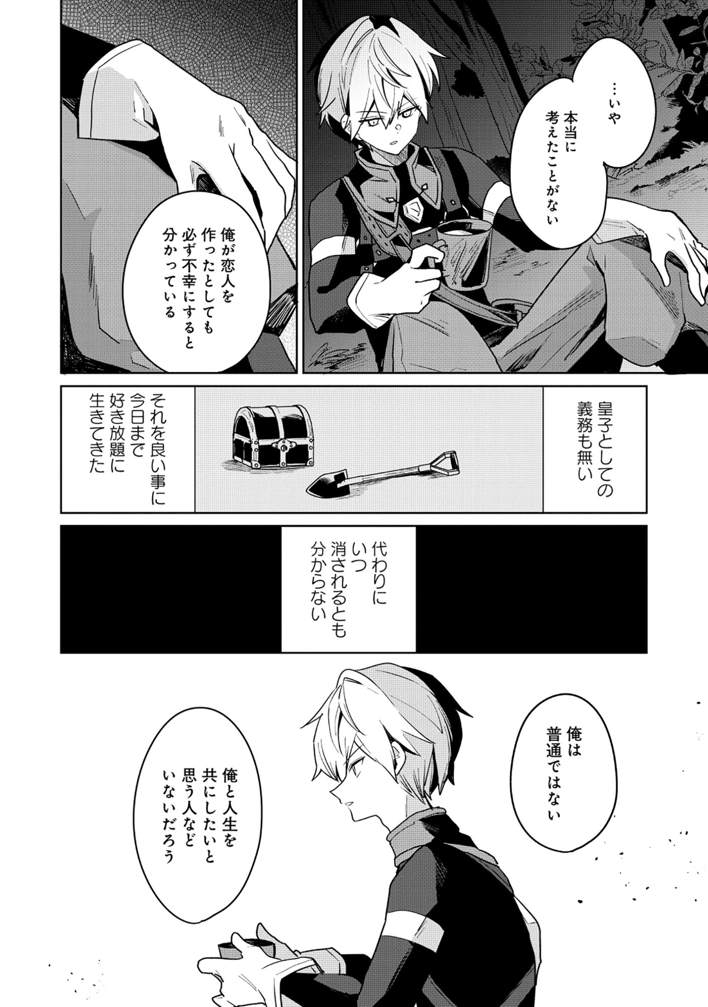 Emperor's Seventh Son Is Better at Handling a Shovel Than a Sword Chapter 5.2 2ページ