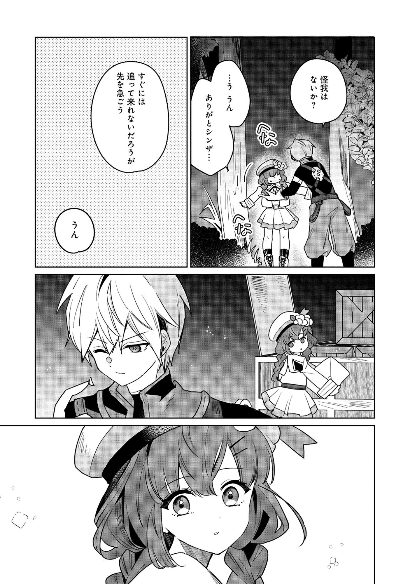 Emperor's Seventh Son Is Better at Handling a Shovel Than a Sword Chapter 5.2 11ページ
