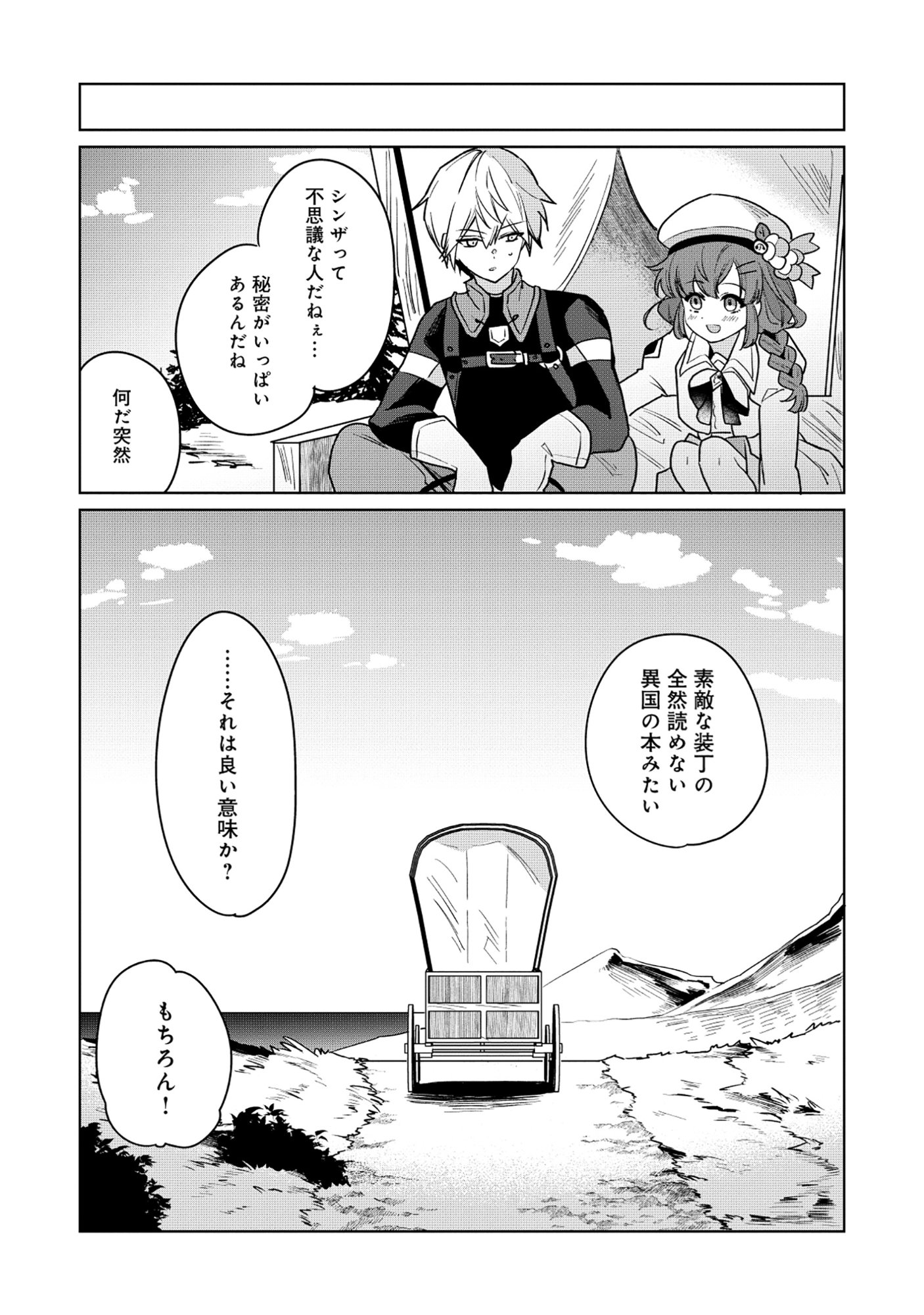 Emperor's Seventh Son Is Better at Handling a Shovel Than a Sword Chapter 5.2 12ページ