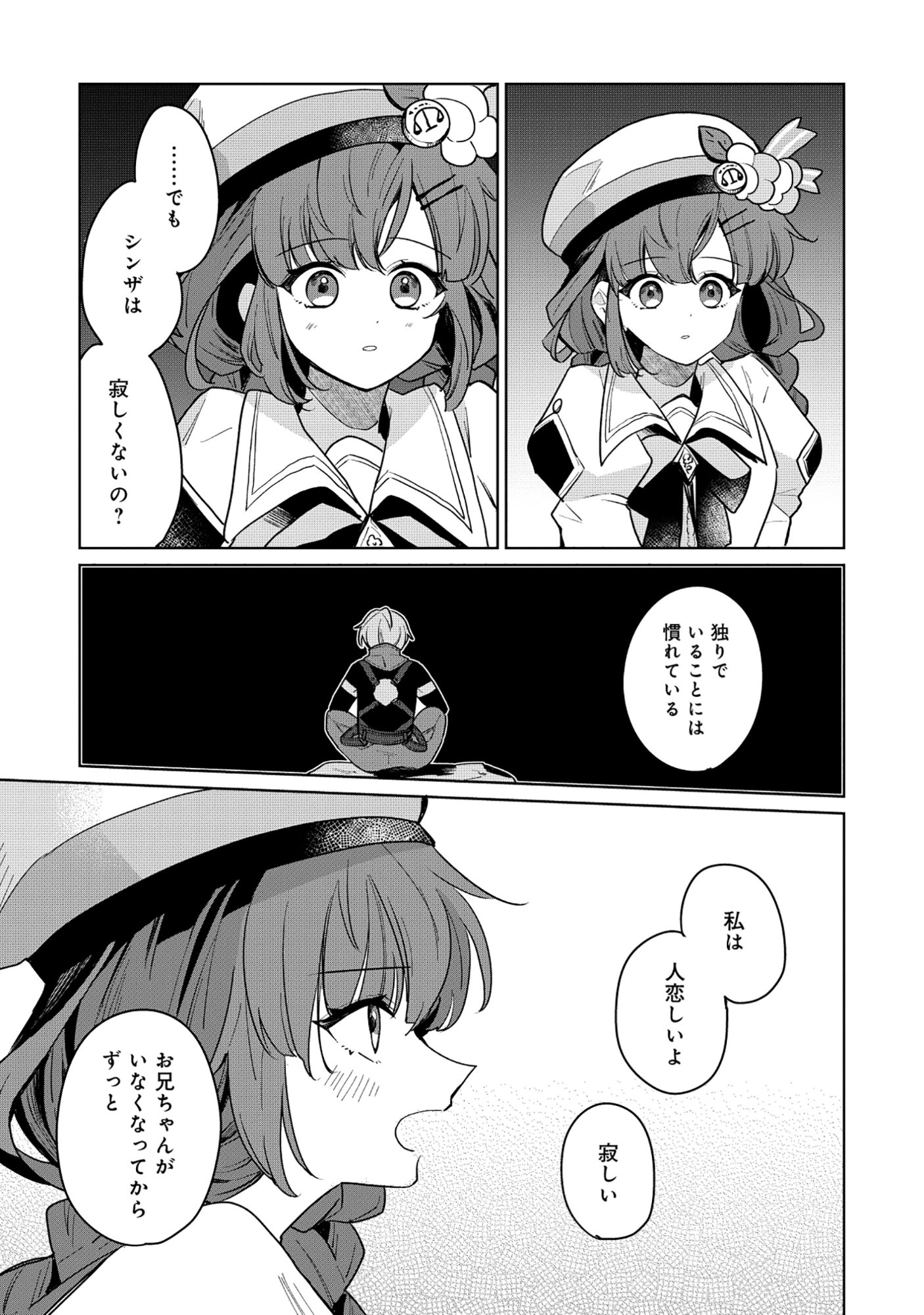 Emperor's Seventh Son Is Better at Handling a Shovel Than a Sword Chapter 5.2 3ページ