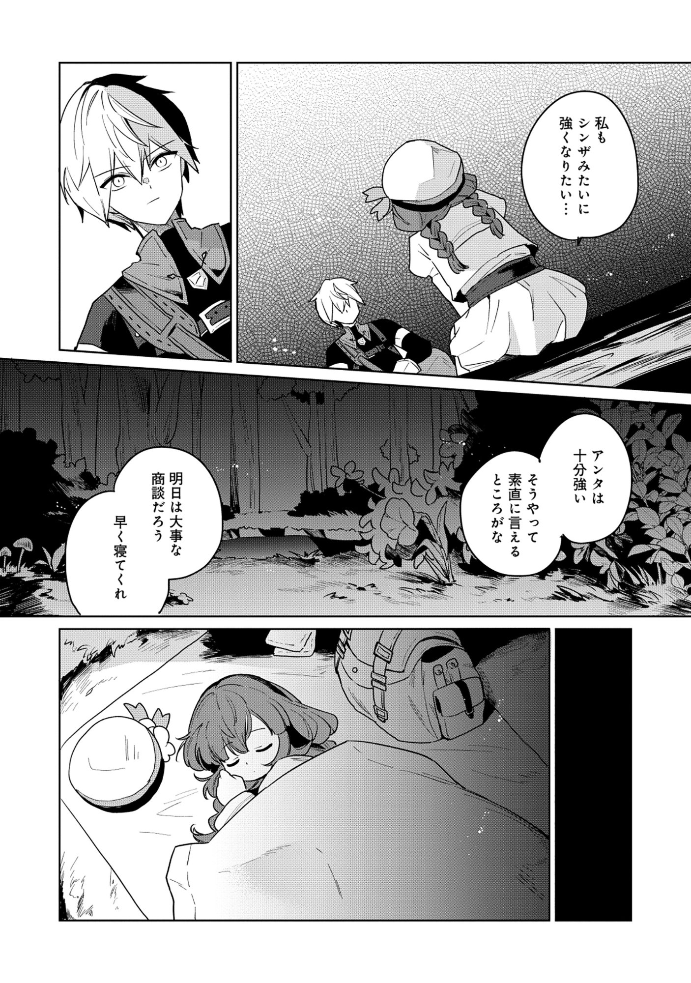 Emperor's Seventh Son Is Better at Handling a Shovel Than a Sword Chapter 5.2 4ページ