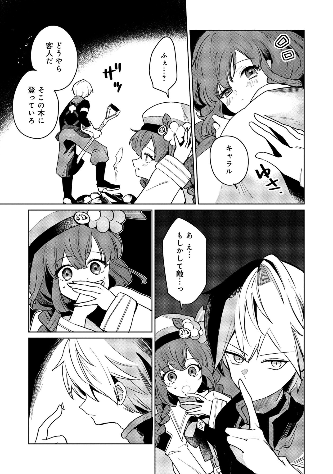Emperor's Seventh Son Is Better at Handling a Shovel Than a Sword Chapter 5.2 5ページ