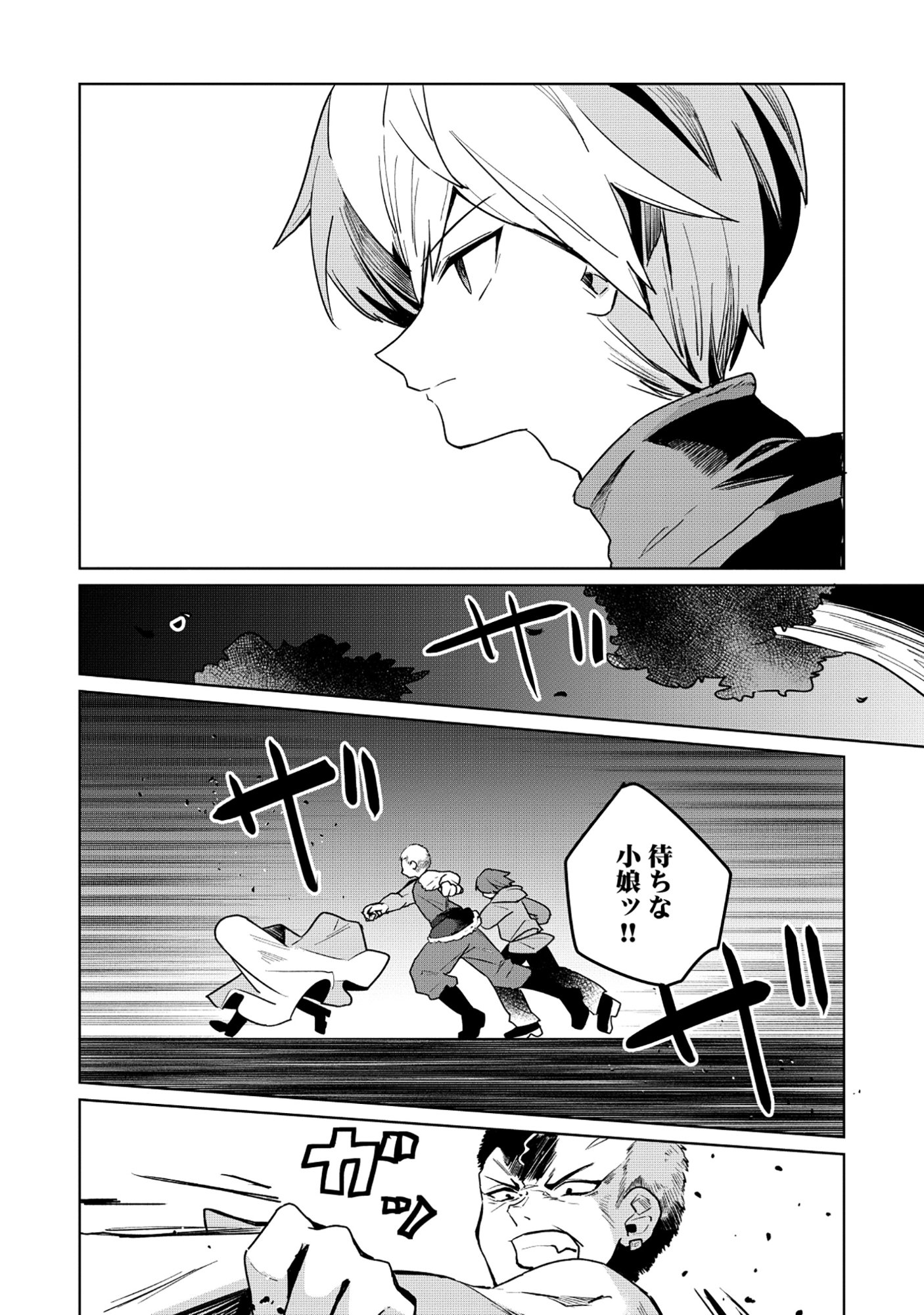 Emperor's Seventh Son Is Better at Handling a Shovel Than a Sword Chapter 5.2 6ページ