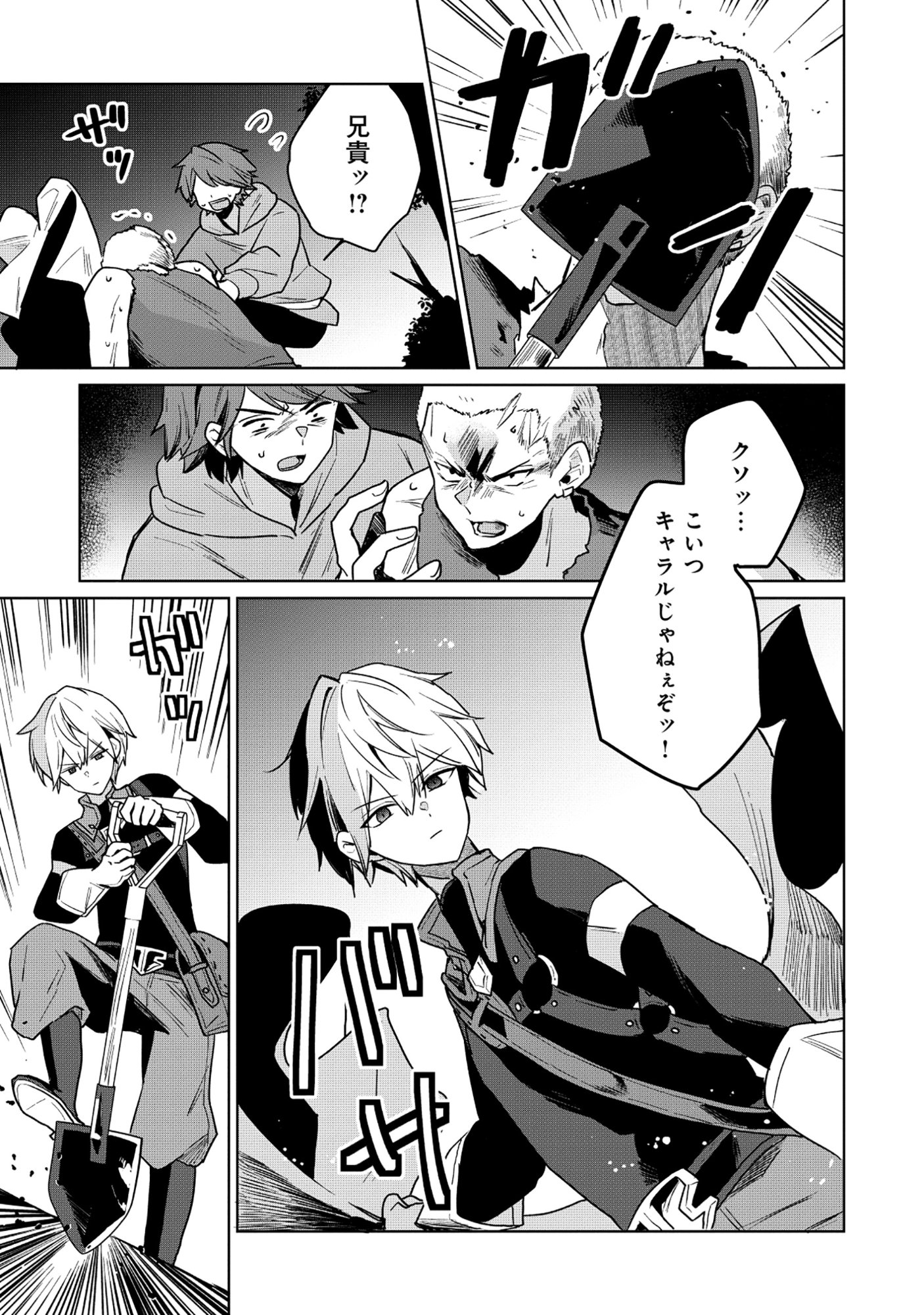 Emperor's Seventh Son Is Better at Handling a Shovel Than a Sword Chapter 5.2 7ページ