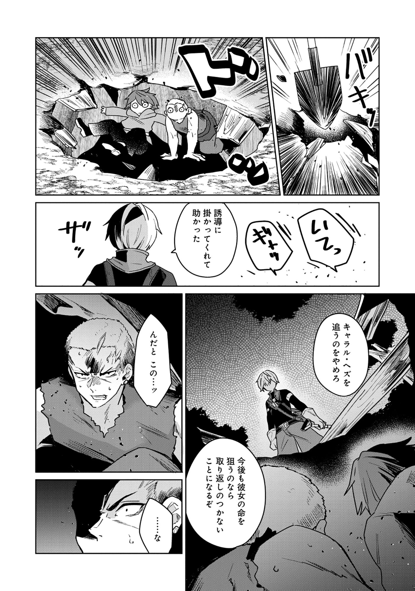 Emperor's Seventh Son Is Better at Handling a Shovel Than a Sword Chapter 5.2 8ページ