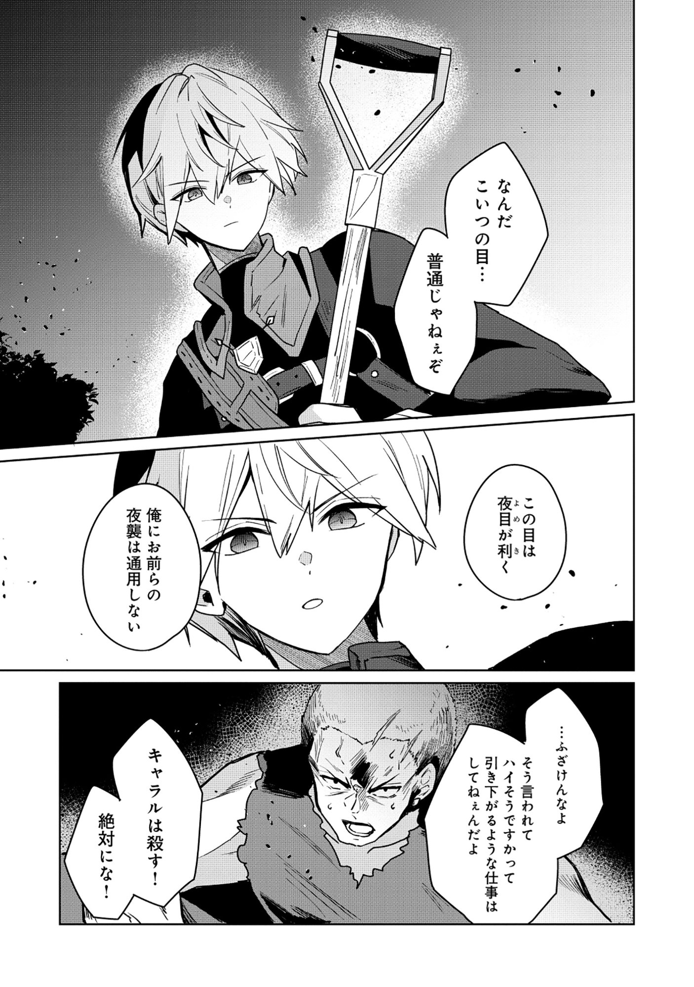 Emperor's Seventh Son Is Better at Handling a Shovel Than a Sword Chapter 5.2 9ページ