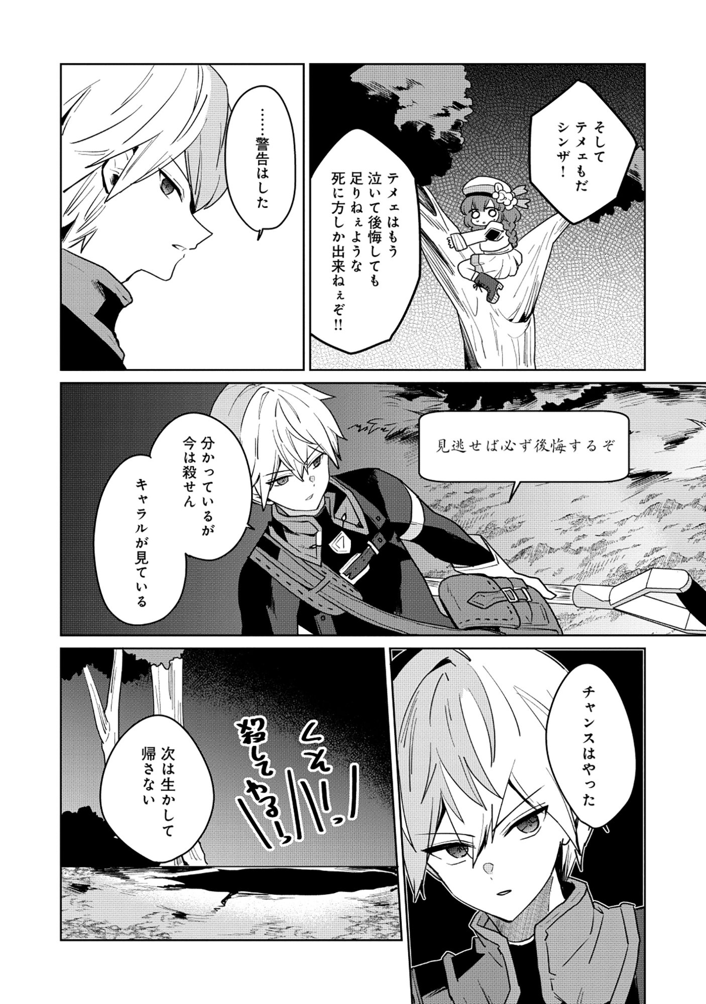 Emperor's Seventh Son Is Better at Handling a Shovel Than a Sword Chapter 5.2 10ページ