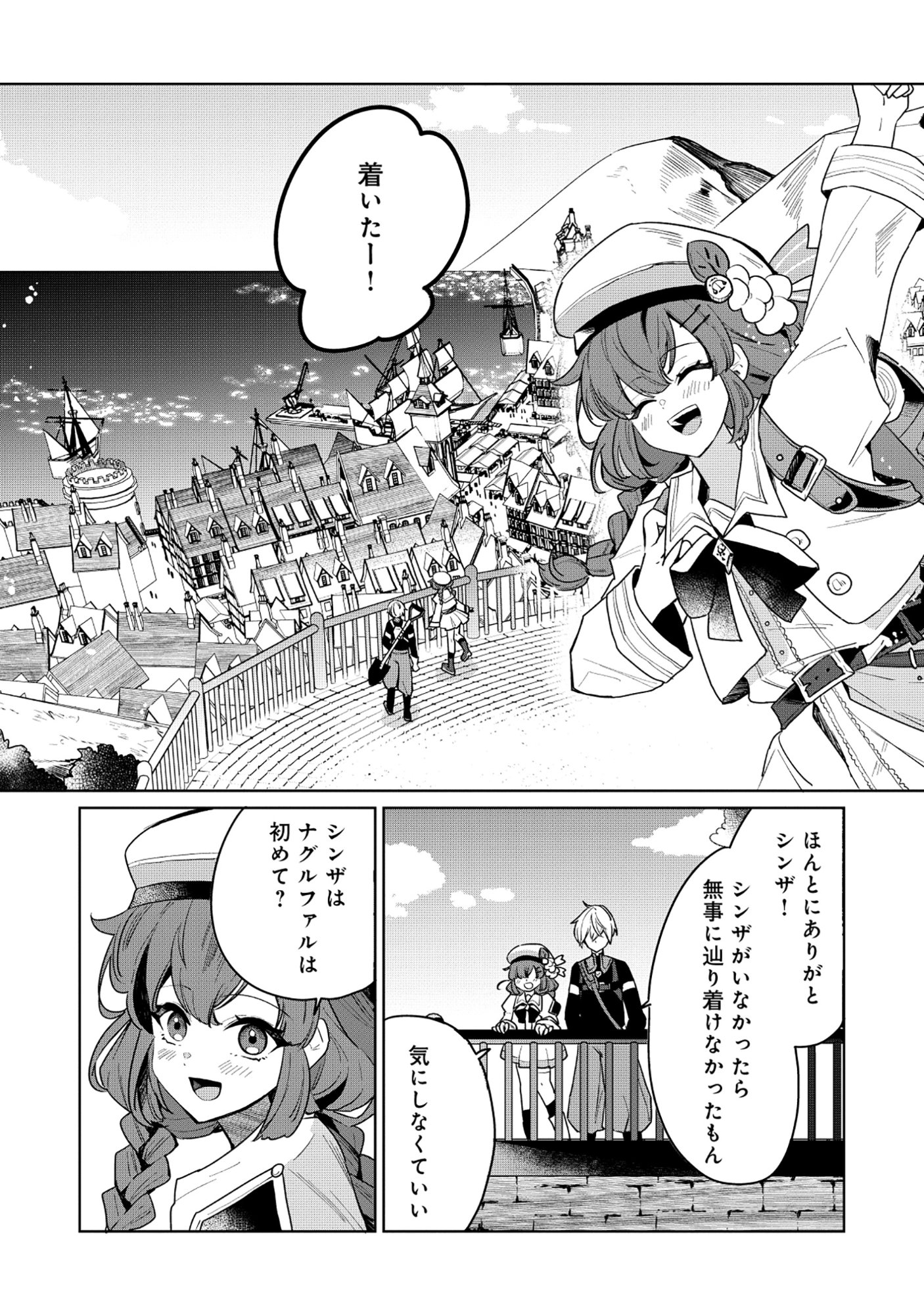 Emperor's Seventh Son Is Better at Handling a Shovel Than a Sword Chapter 6.1 2ページ