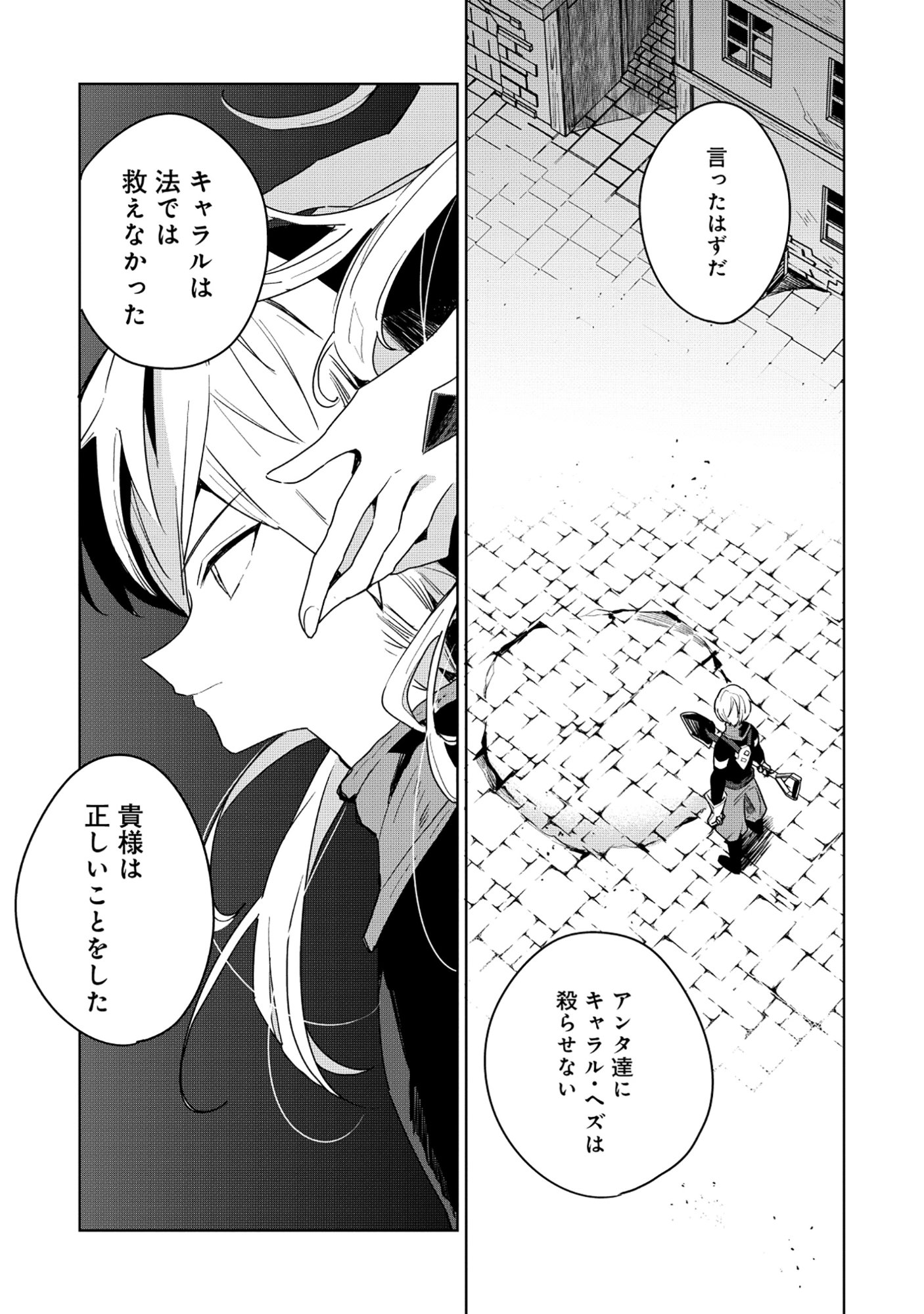 Emperor's Seventh Son Is Better at Handling a Shovel Than a Sword Chapter 6.1 11ページ