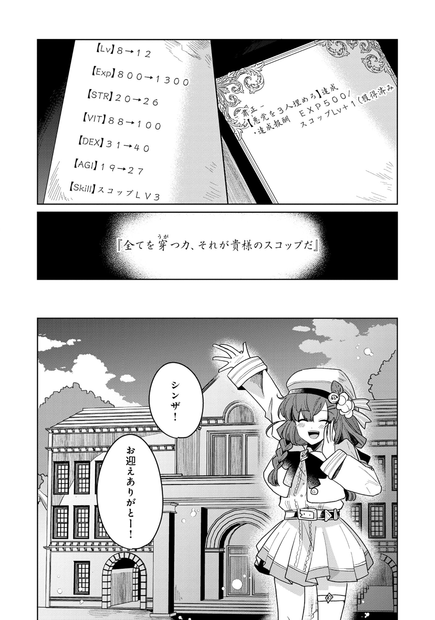 Emperor's Seventh Son Is Better at Handling a Shovel Than a Sword Chapter 6.1 12ページ