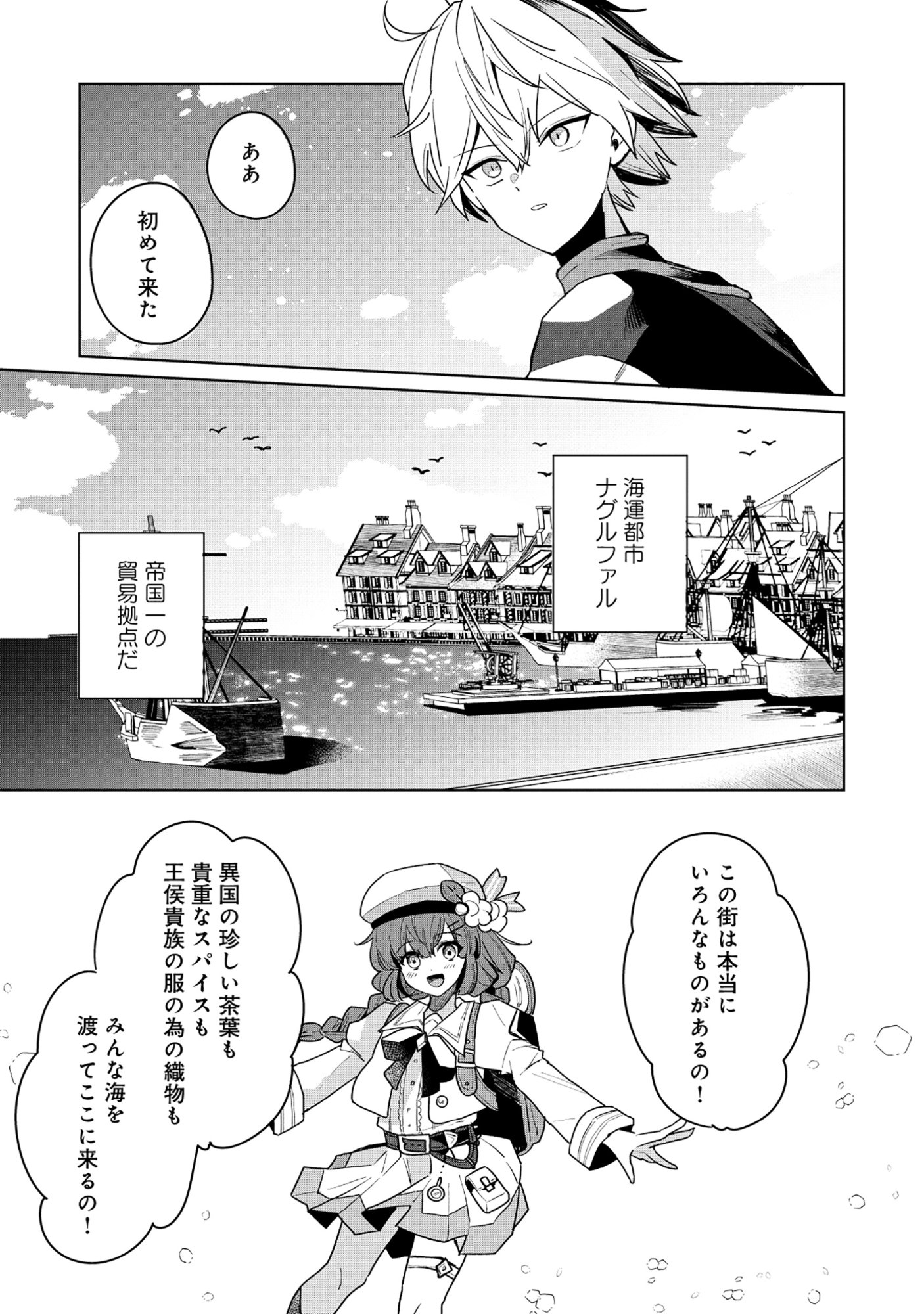 Emperor's Seventh Son Is Better at Handling a Shovel Than a Sword Chapter 6.1 3ページ