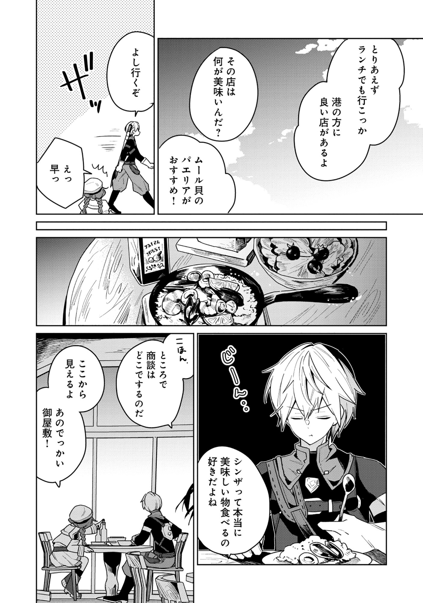 Emperor's Seventh Son Is Better at Handling a Shovel Than a Sword Chapter 6.1 4ページ