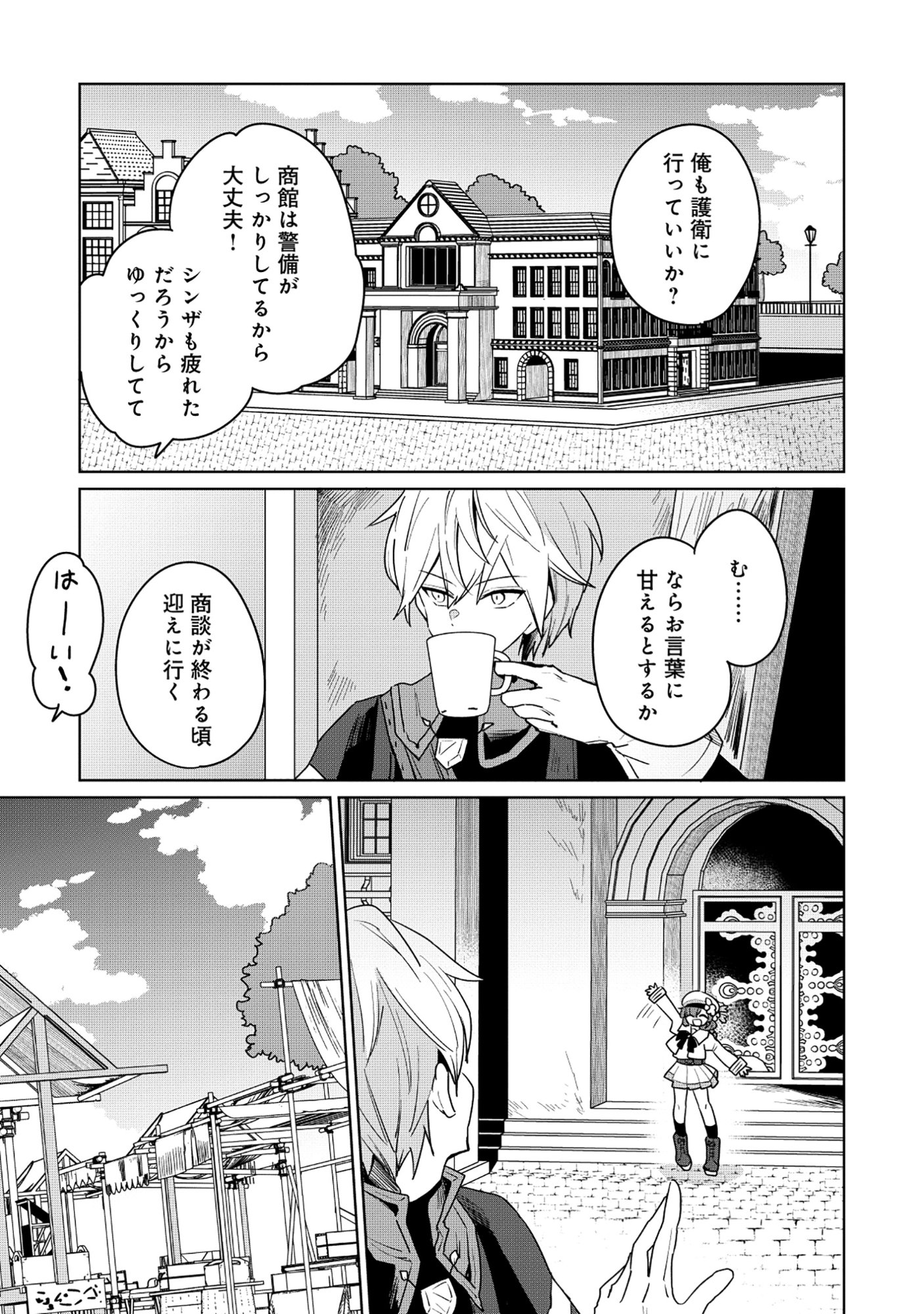 Emperor's Seventh Son Is Better at Handling a Shovel Than a Sword Chapter 6.1 5ページ