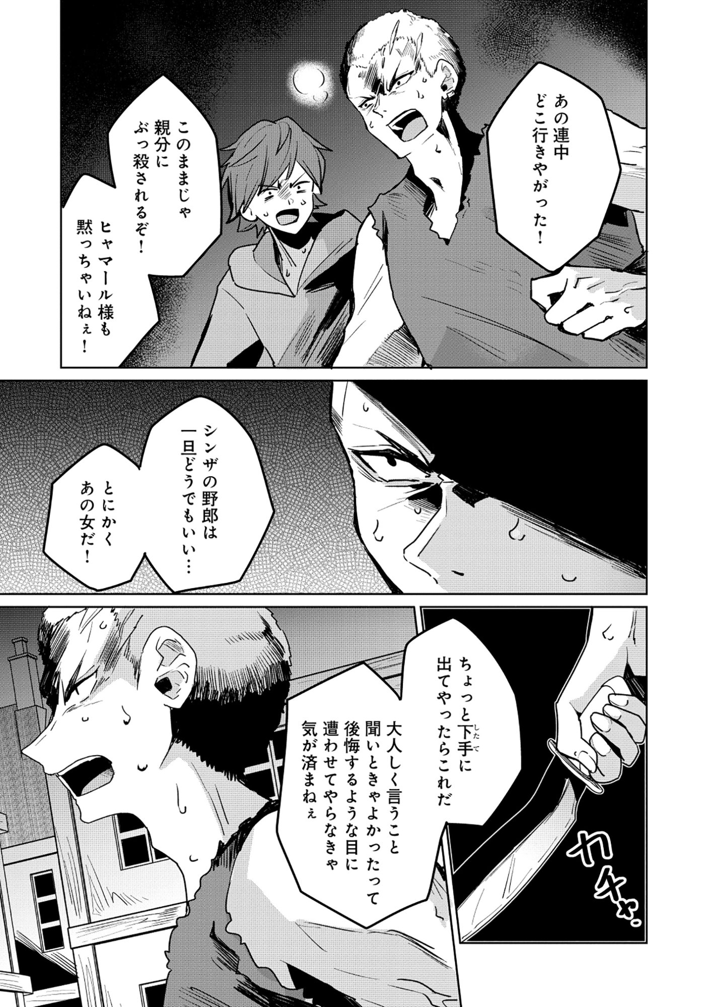 Emperor's Seventh Son Is Better at Handling a Shovel Than a Sword Chapter 6.1 7ページ