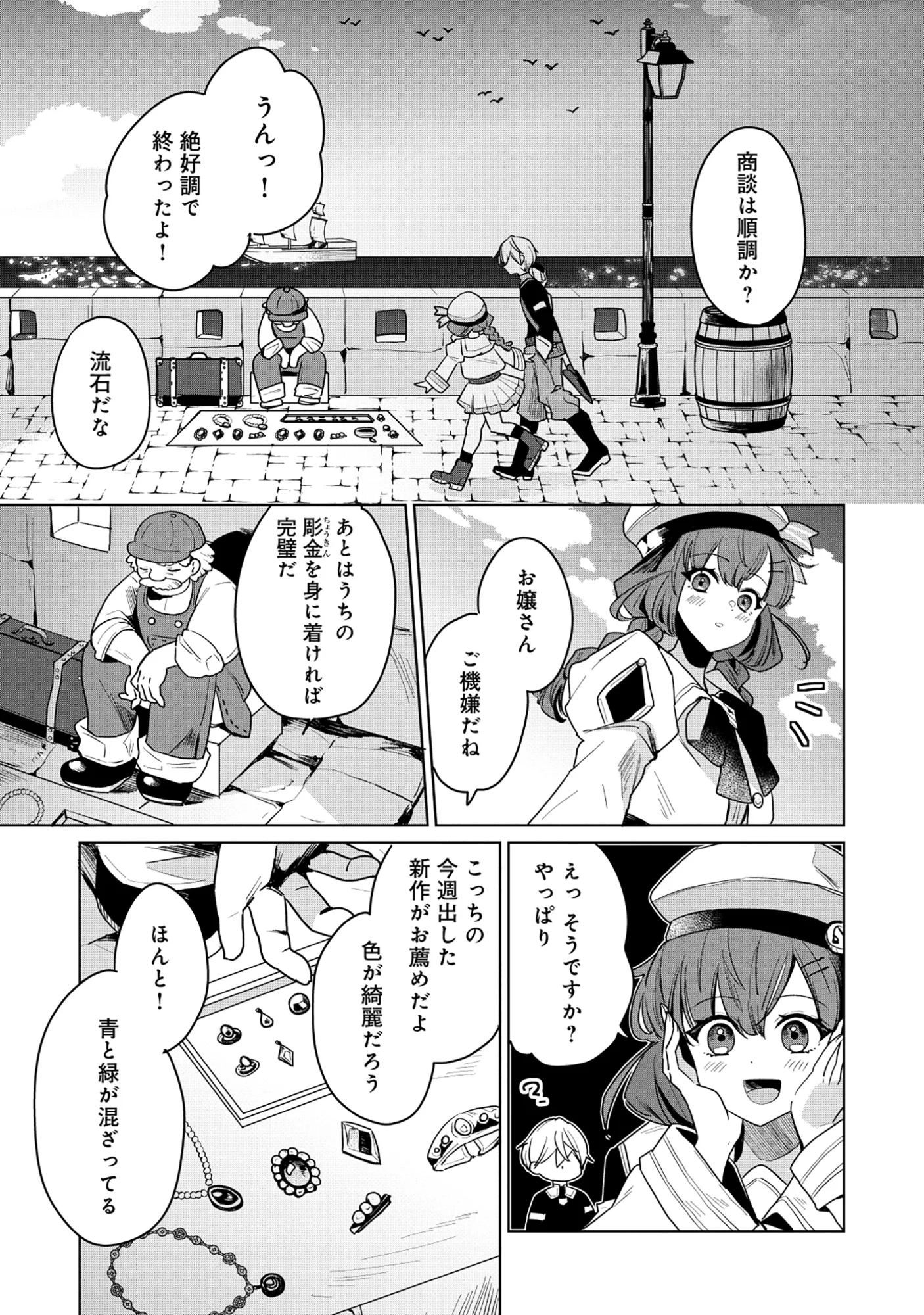 Emperor's Seventh Son Is Better at Handling a Shovel Than a Sword Chapter 6.2 1ページ