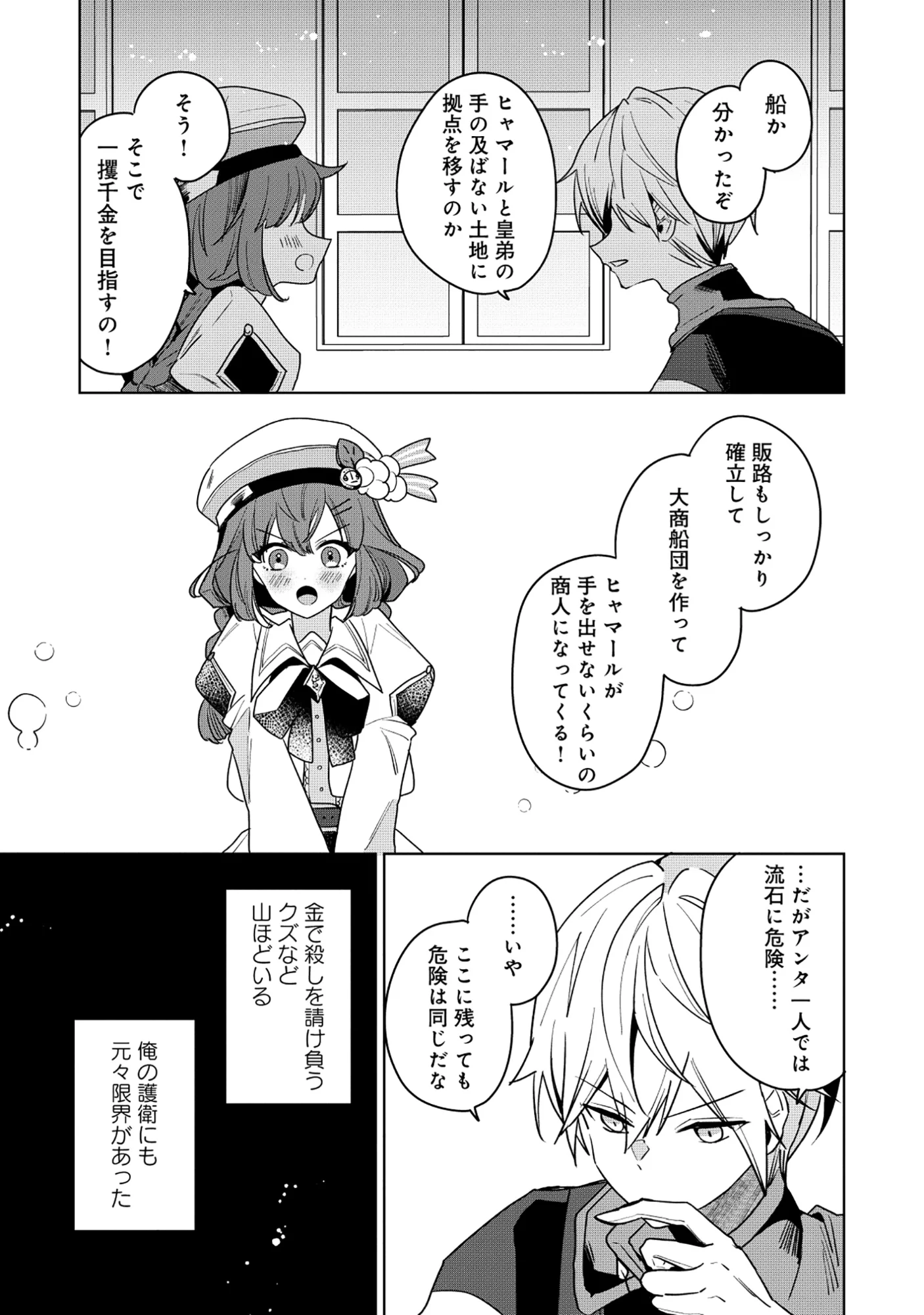 Emperor's Seventh Son Is Better at Handling a Shovel Than a Sword Chapter 6.2 11ページ