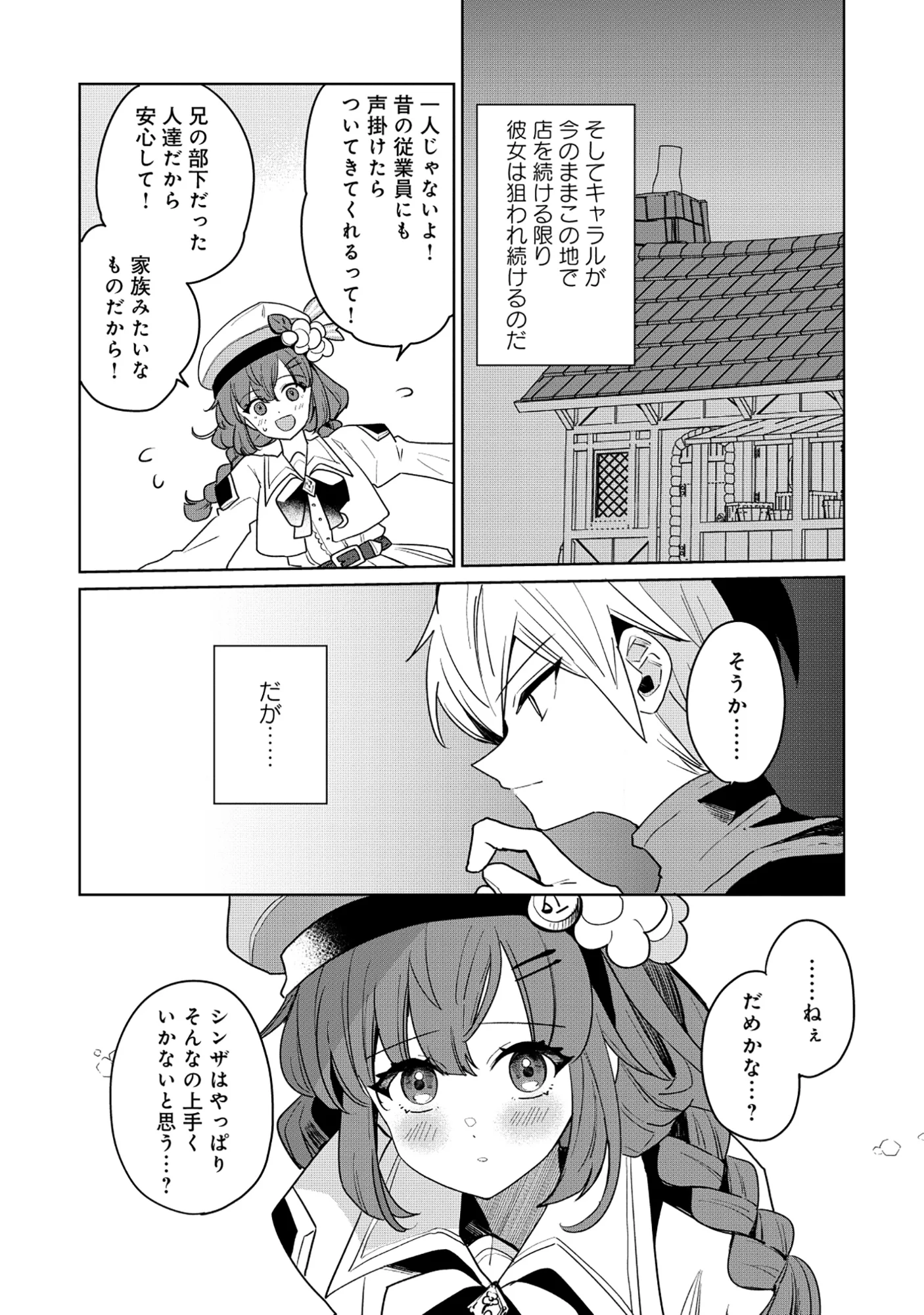 Emperor's Seventh Son Is Better at Handling a Shovel Than a Sword Chapter 6.2 12ページ