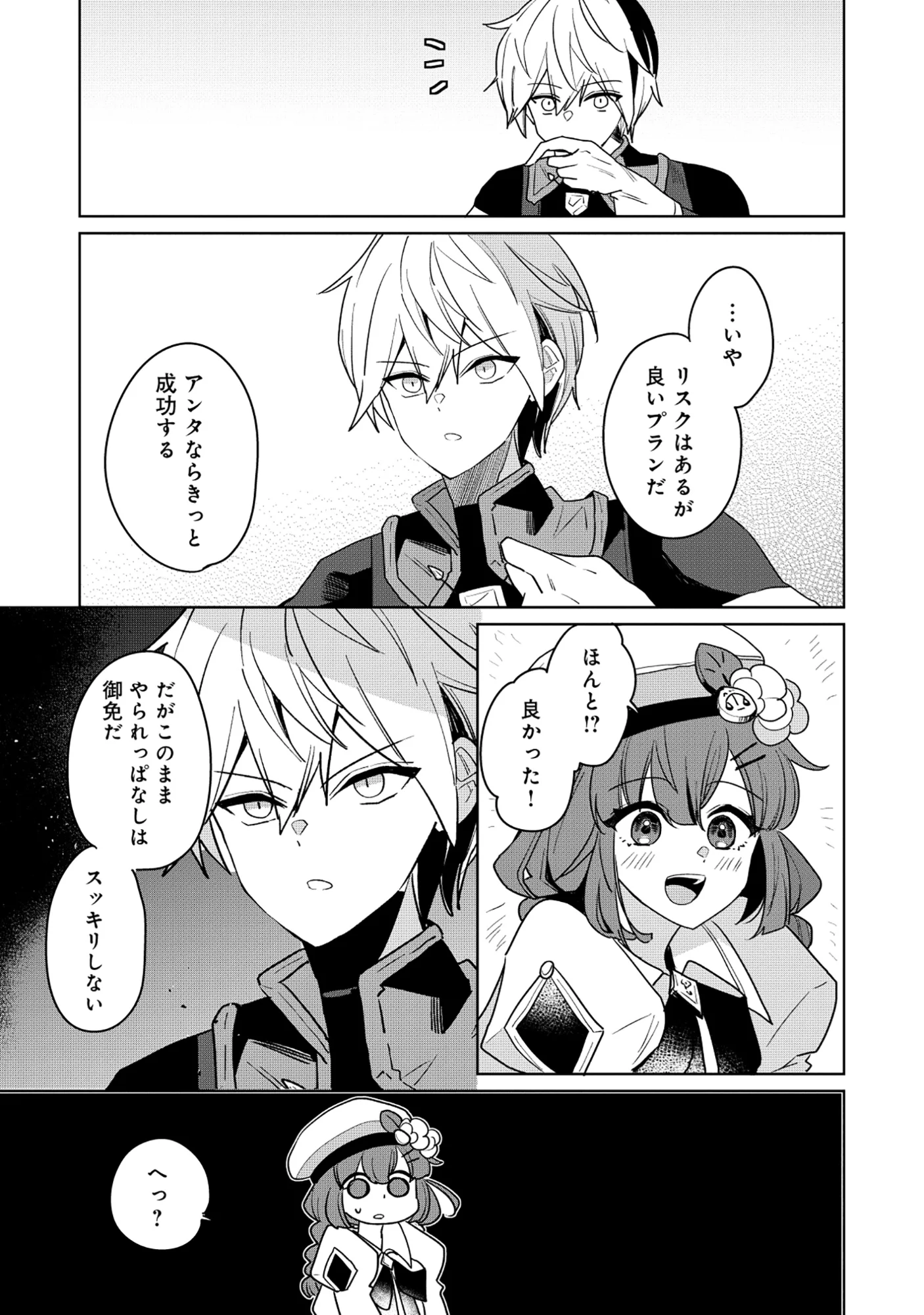 Emperor's Seventh Son Is Better at Handling a Shovel Than a Sword Chapter 6.2 13ページ