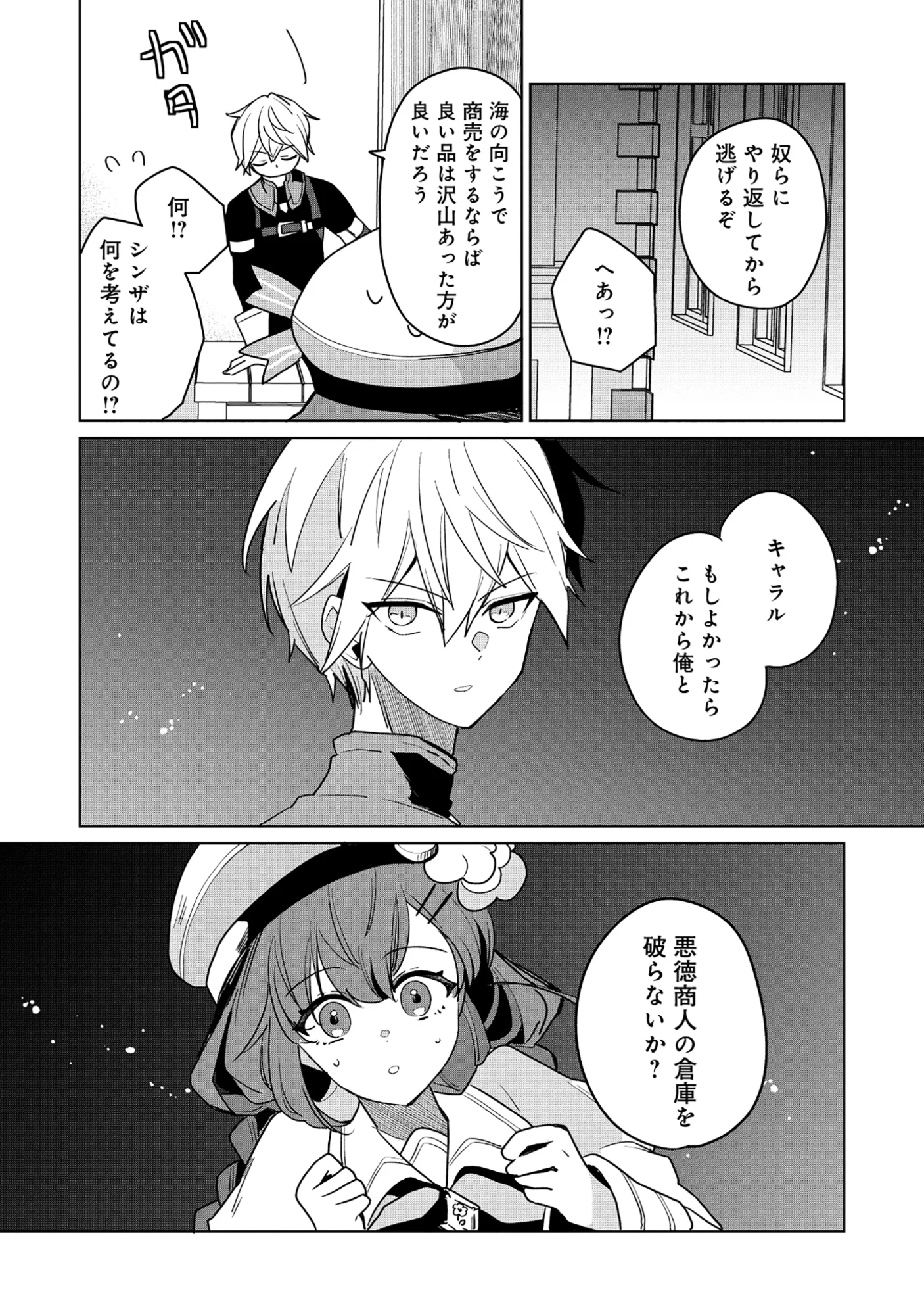 Emperor's Seventh Son Is Better at Handling a Shovel Than a Sword Chapter 6.2 14ページ