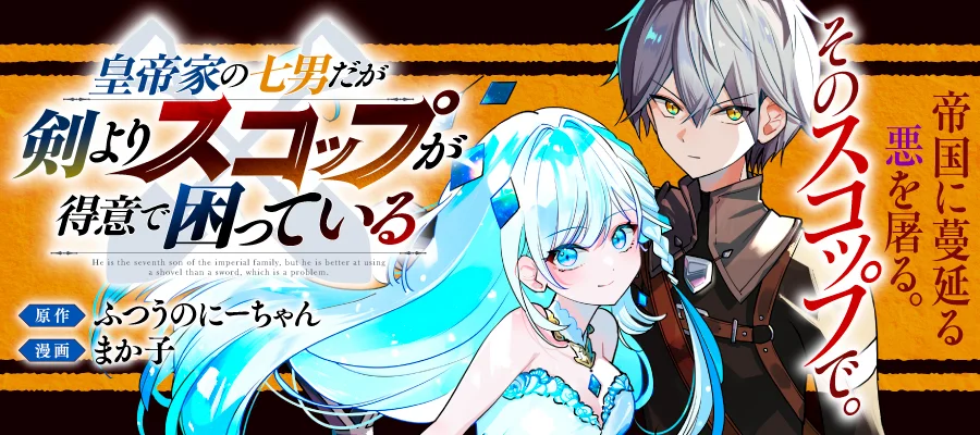 Emperor's Seventh Son Is Better at Handling a Shovel Than a Sword Chapter 6.2 15ページ