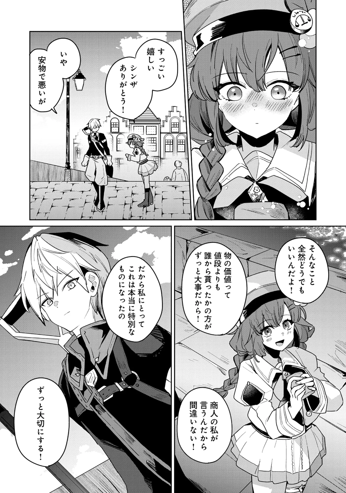 Emperor's Seventh Son Is Better at Handling a Shovel Than a Sword Chapter 6.2 3ページ