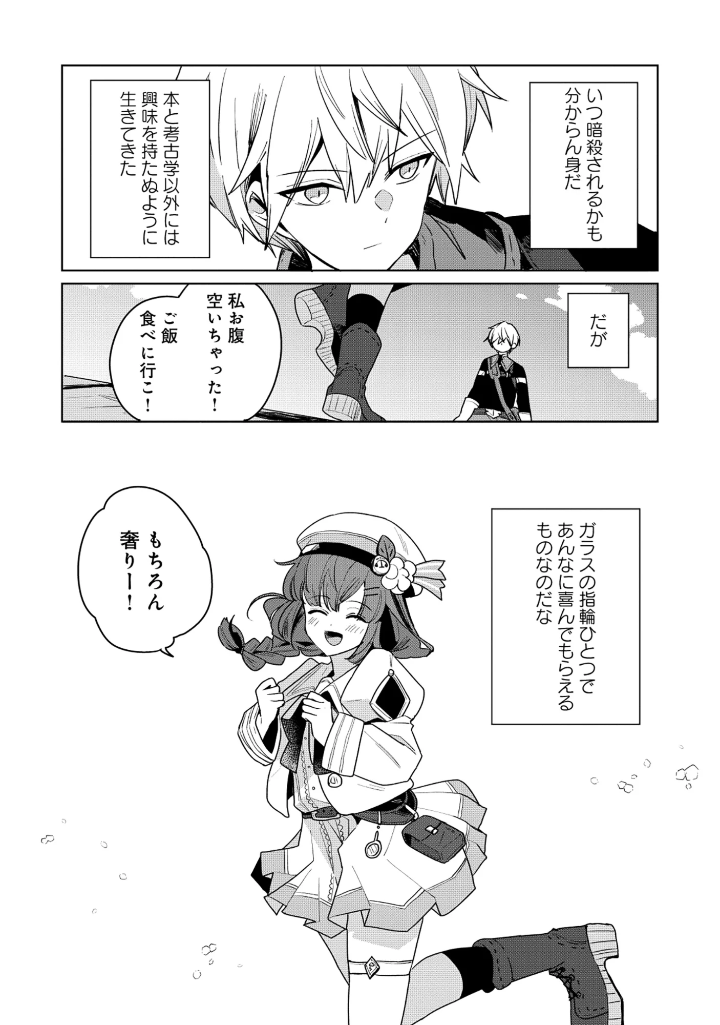 Emperor's Seventh Son Is Better at Handling a Shovel Than a Sword Chapter 6.2 4ページ