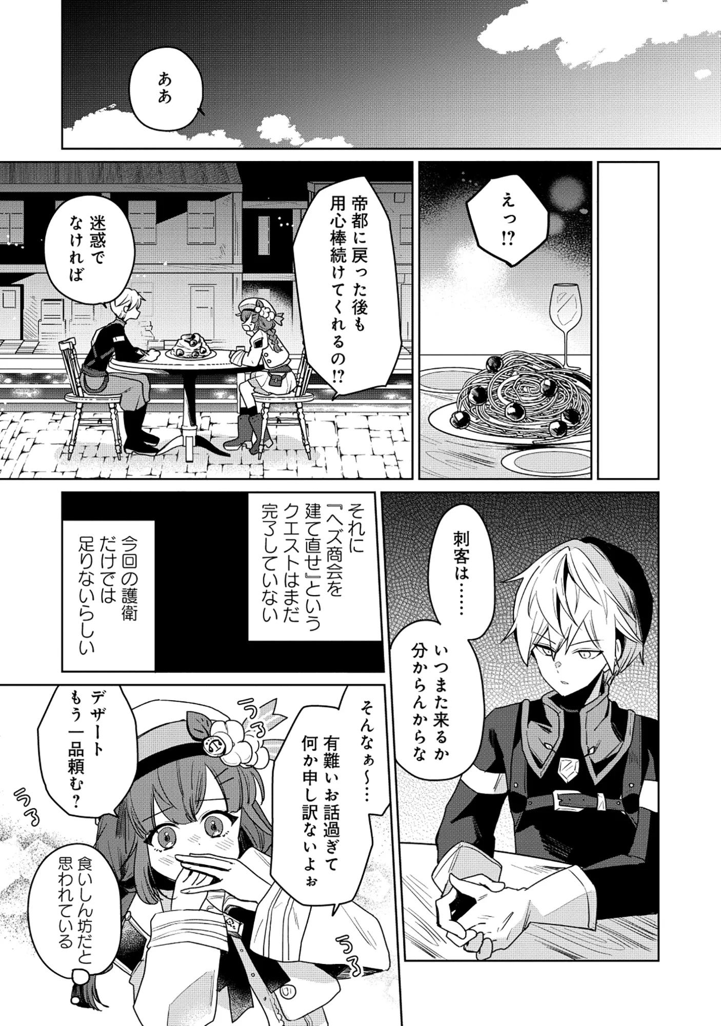 Emperor's Seventh Son Is Better at Handling a Shovel Than a Sword Chapter 6.2 5ページ