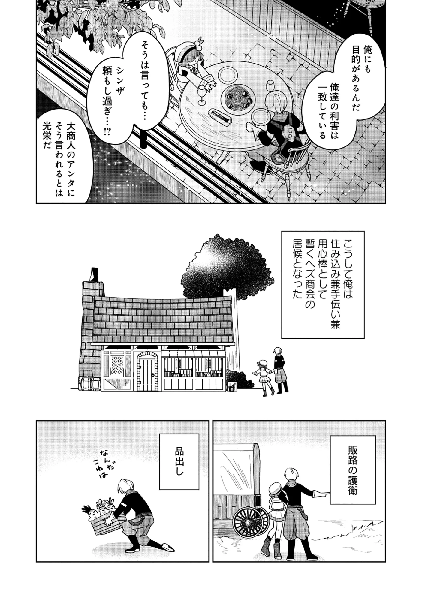 Emperor's Seventh Son Is Better at Handling a Shovel Than a Sword Chapter 6.2 6ページ
