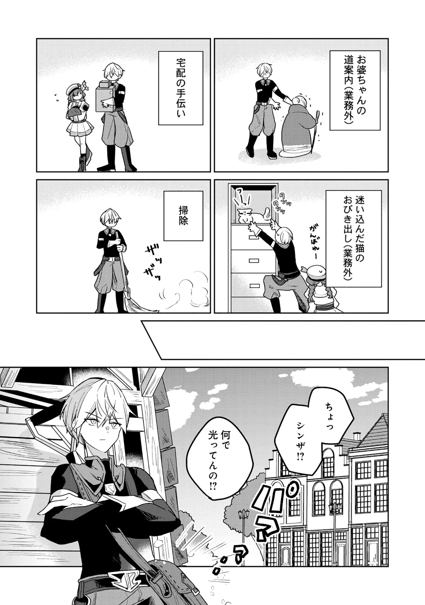 Emperor's Seventh Son Is Better at Handling a Shovel Than a Sword Chapter 6.2 7ページ