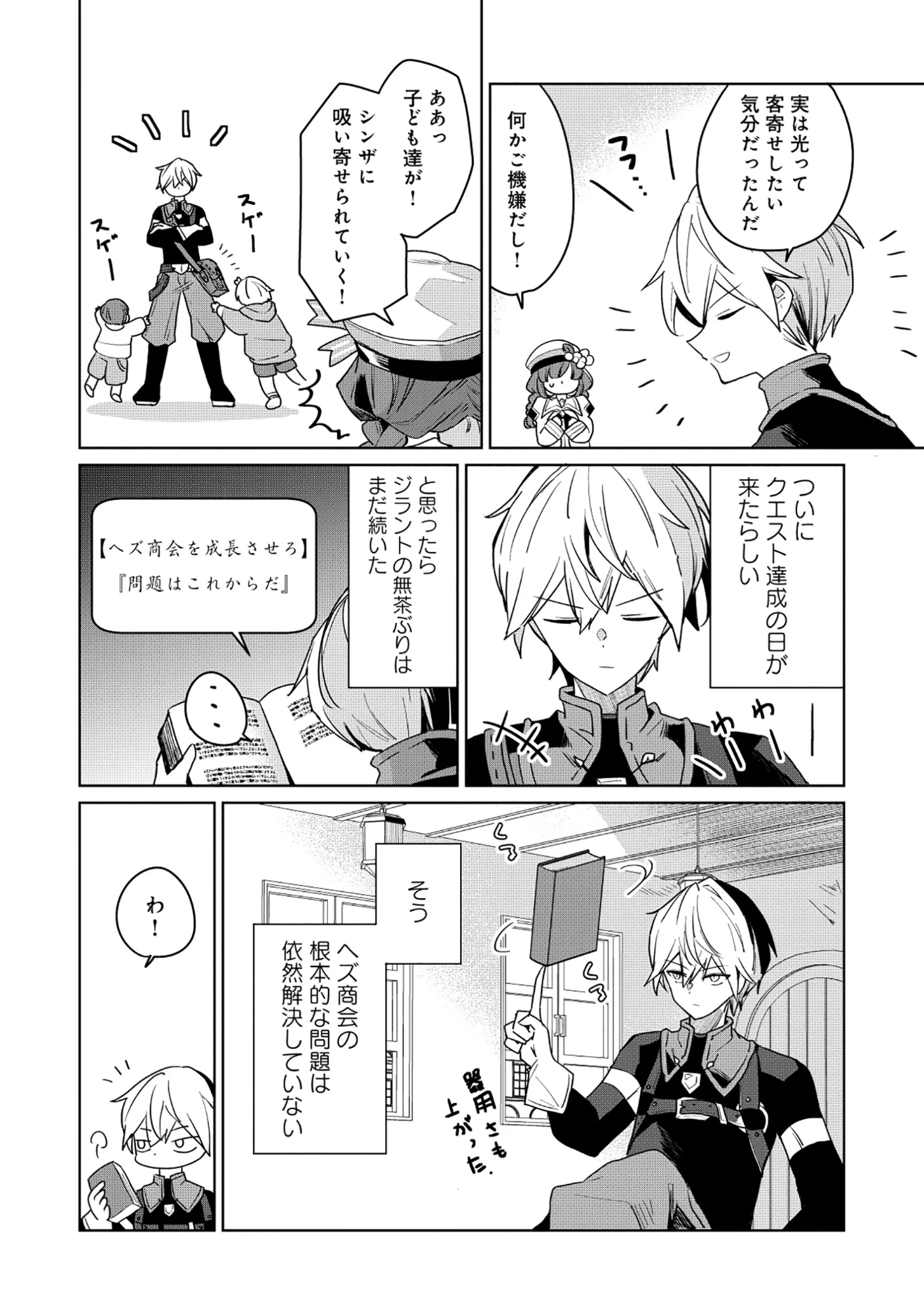 Emperor's Seventh Son Is Better at Handling a Shovel Than a Sword Chapter 6.2 8ページ