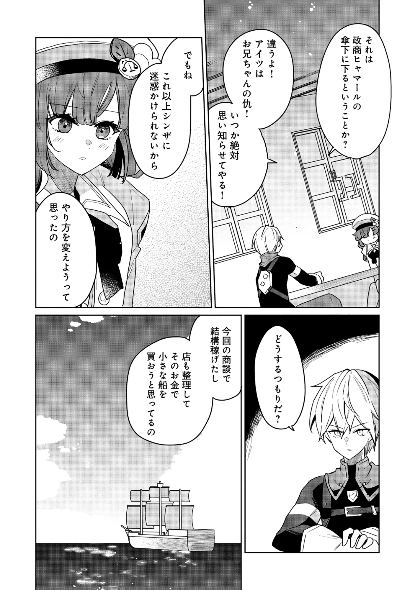 Emperor's Seventh Son Is Better at Handling a Shovel Than a Sword Chapter 6.2 10ページ