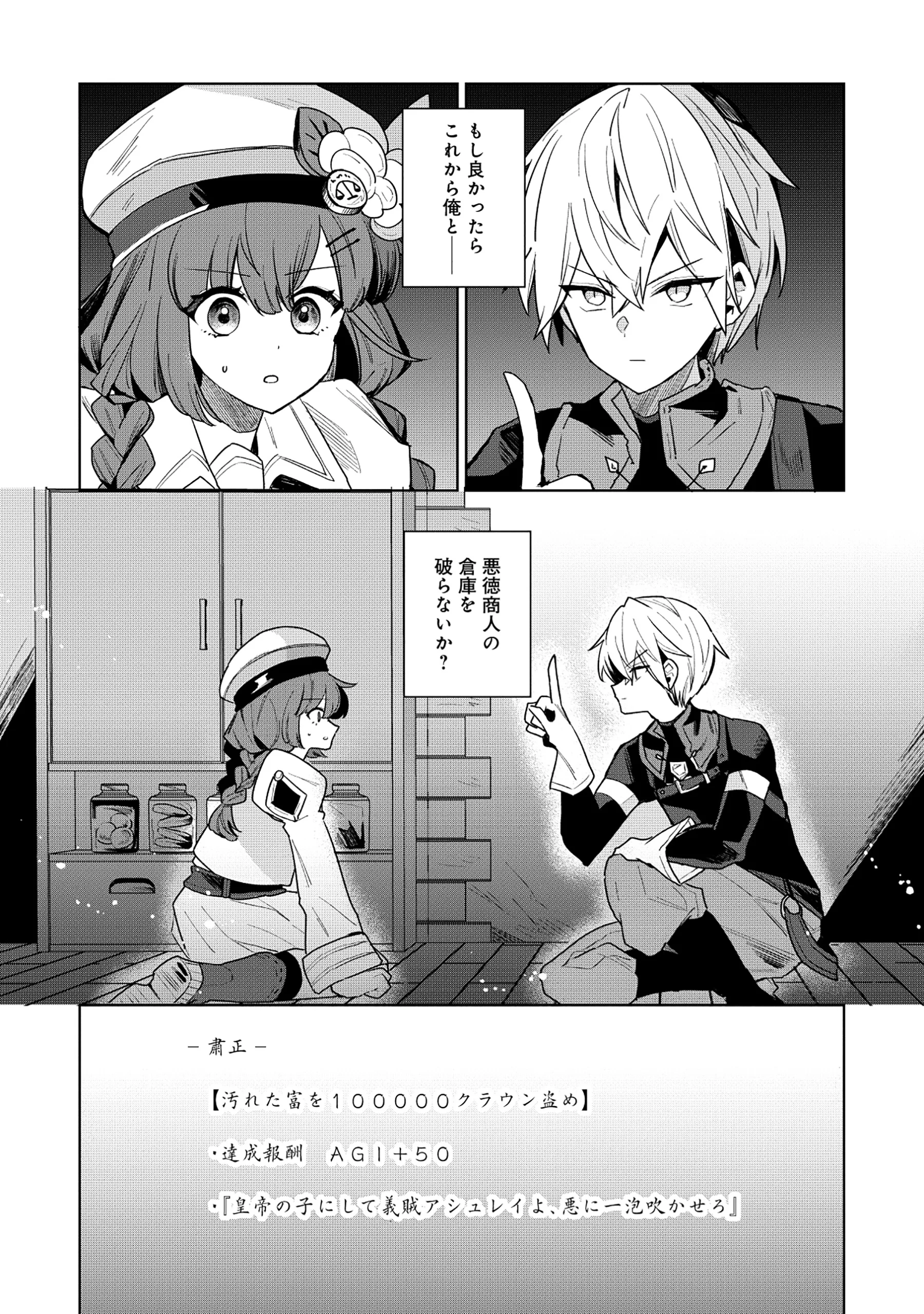 Emperor's Seventh Son Is Better at Handling a Shovel Than a Sword Chapter 7.1 2ページ