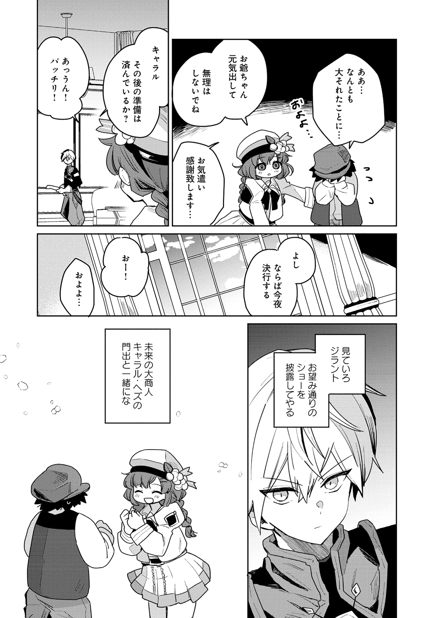 Emperor's Seventh Son Is Better at Handling a Shovel Than a Sword Chapter 7.1 11ページ