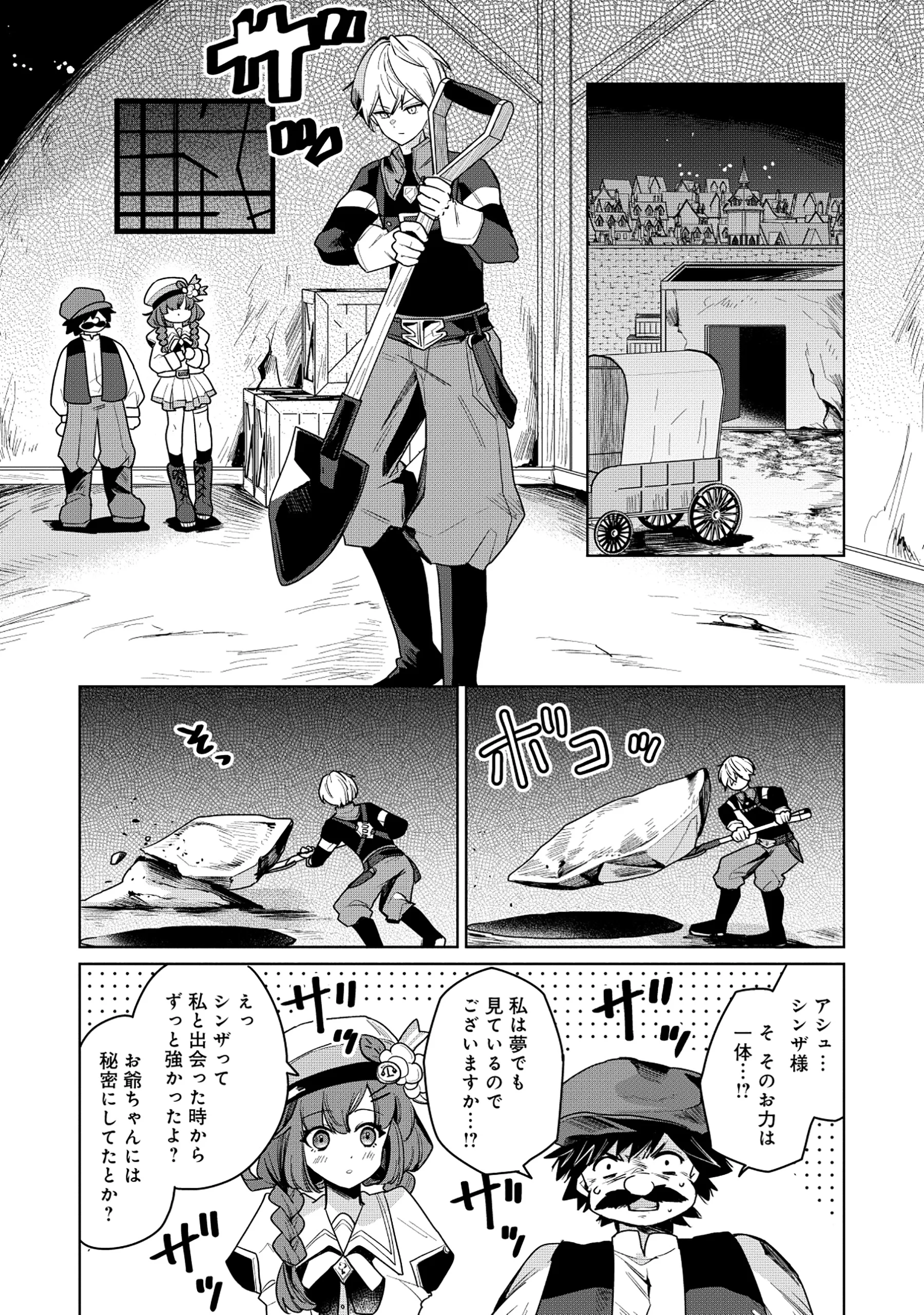 Emperor's Seventh Son Is Better at Handling a Shovel Than a Sword Chapter 7.1 12ページ
