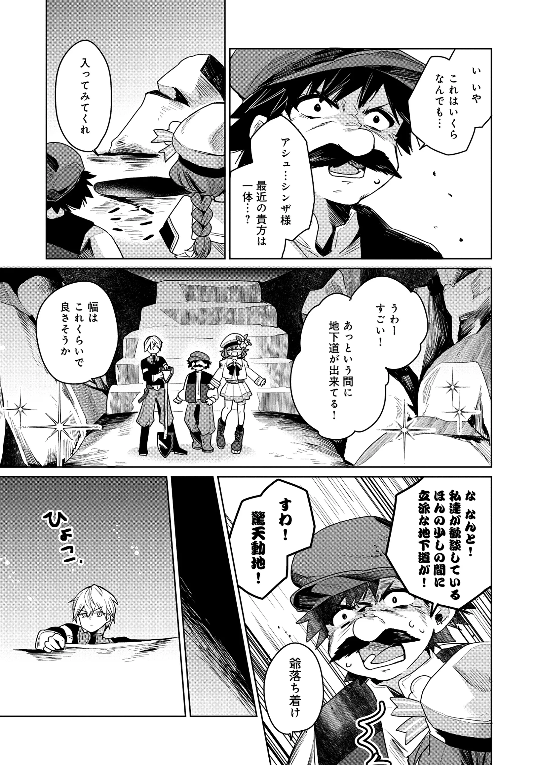 Emperor's Seventh Son Is Better at Handling a Shovel Than a Sword Chapter 7.1 13ページ